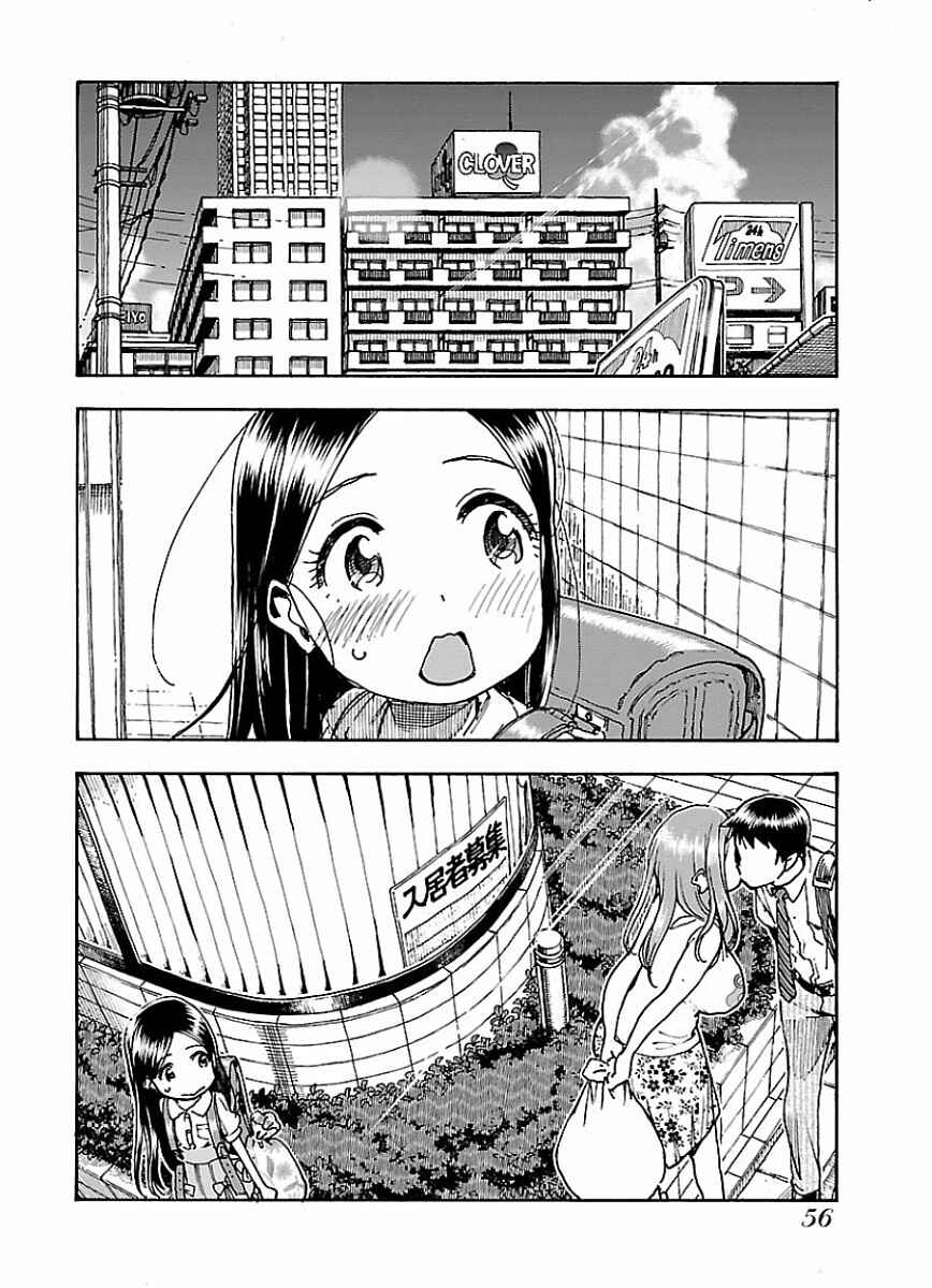 Oku-san Chapter 64 page 2