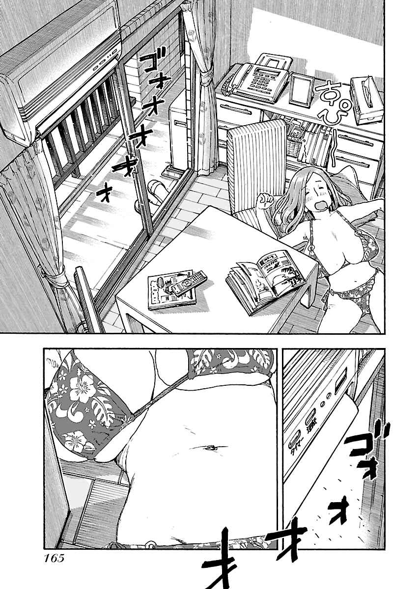 Oku-san Chapter 82 page 14