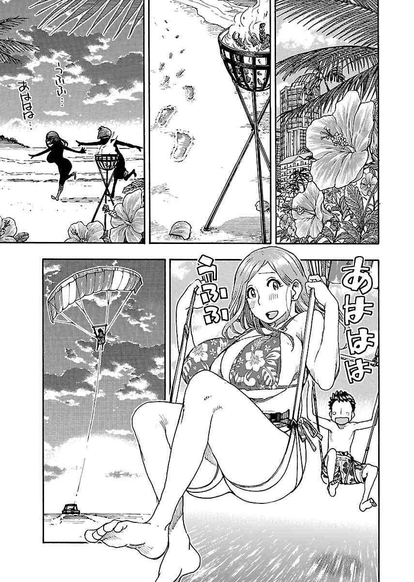 Oku-san Chapter 82 page 20