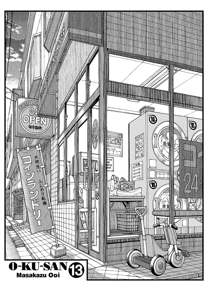 Oku-san Chapter 90 page 0