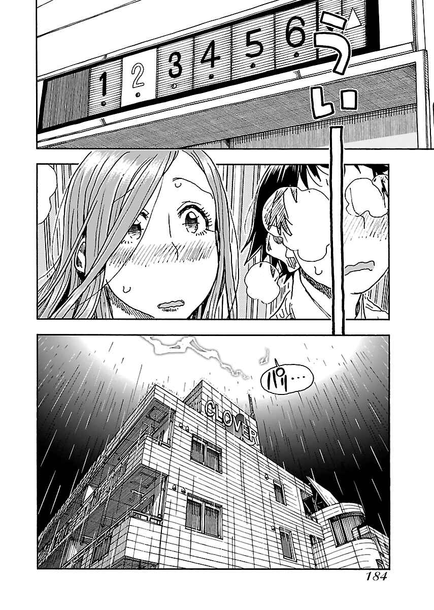 Oku-san Chapter 90 page 11