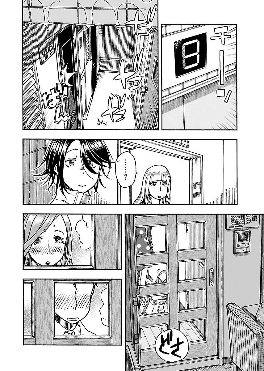 Oku-san Chapter 90 page 21