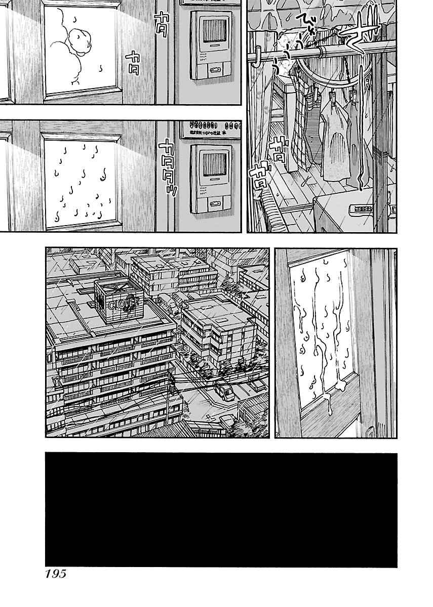 Oku-san Chapter 90 page 22