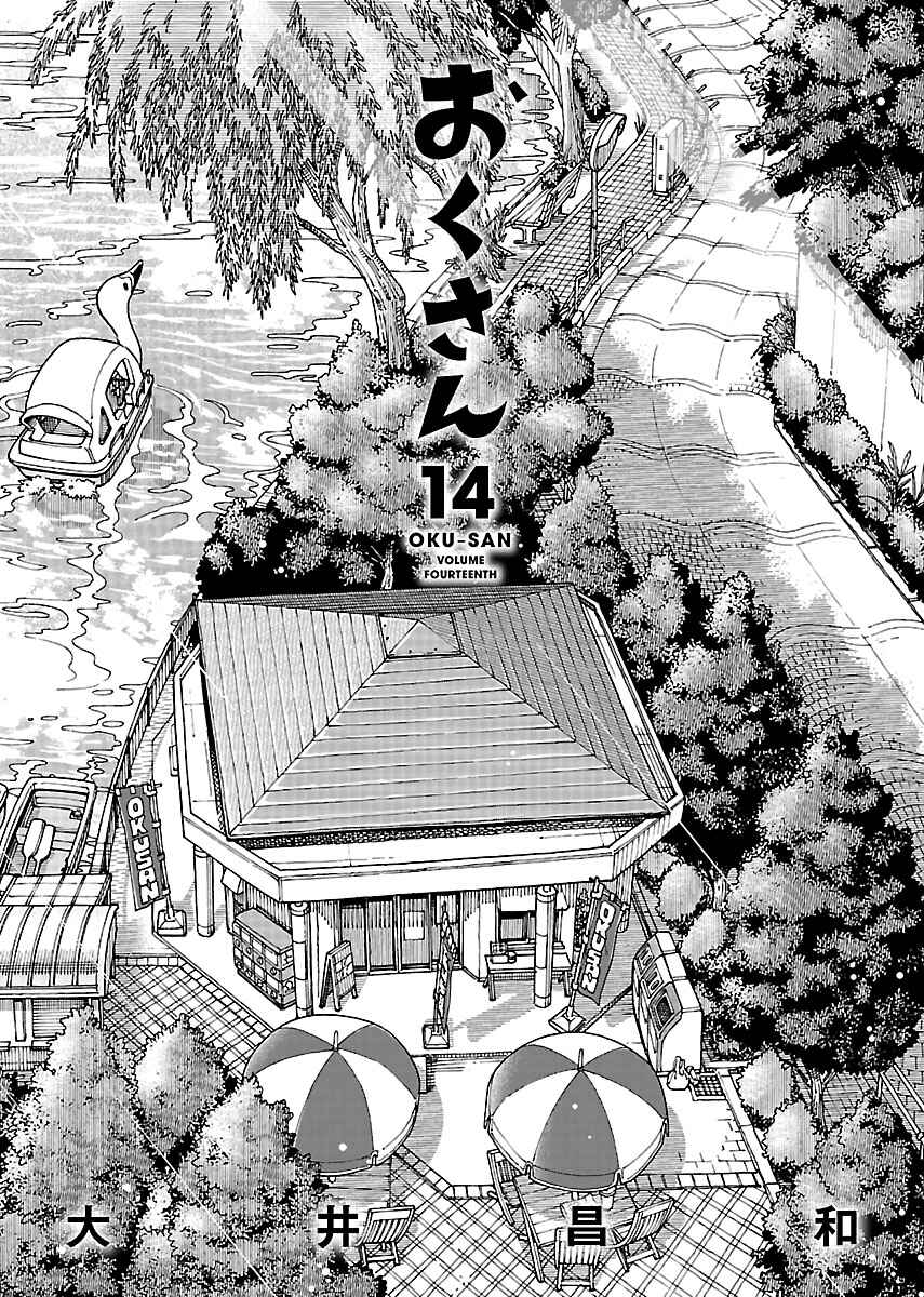 Oku-san Chapter 91 page 2