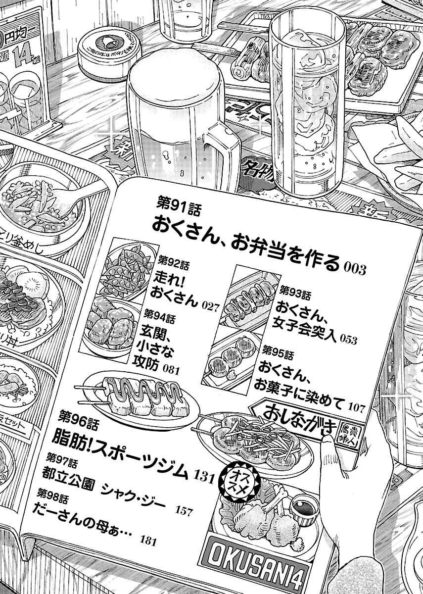 Oku-san Chapter 91 page 3