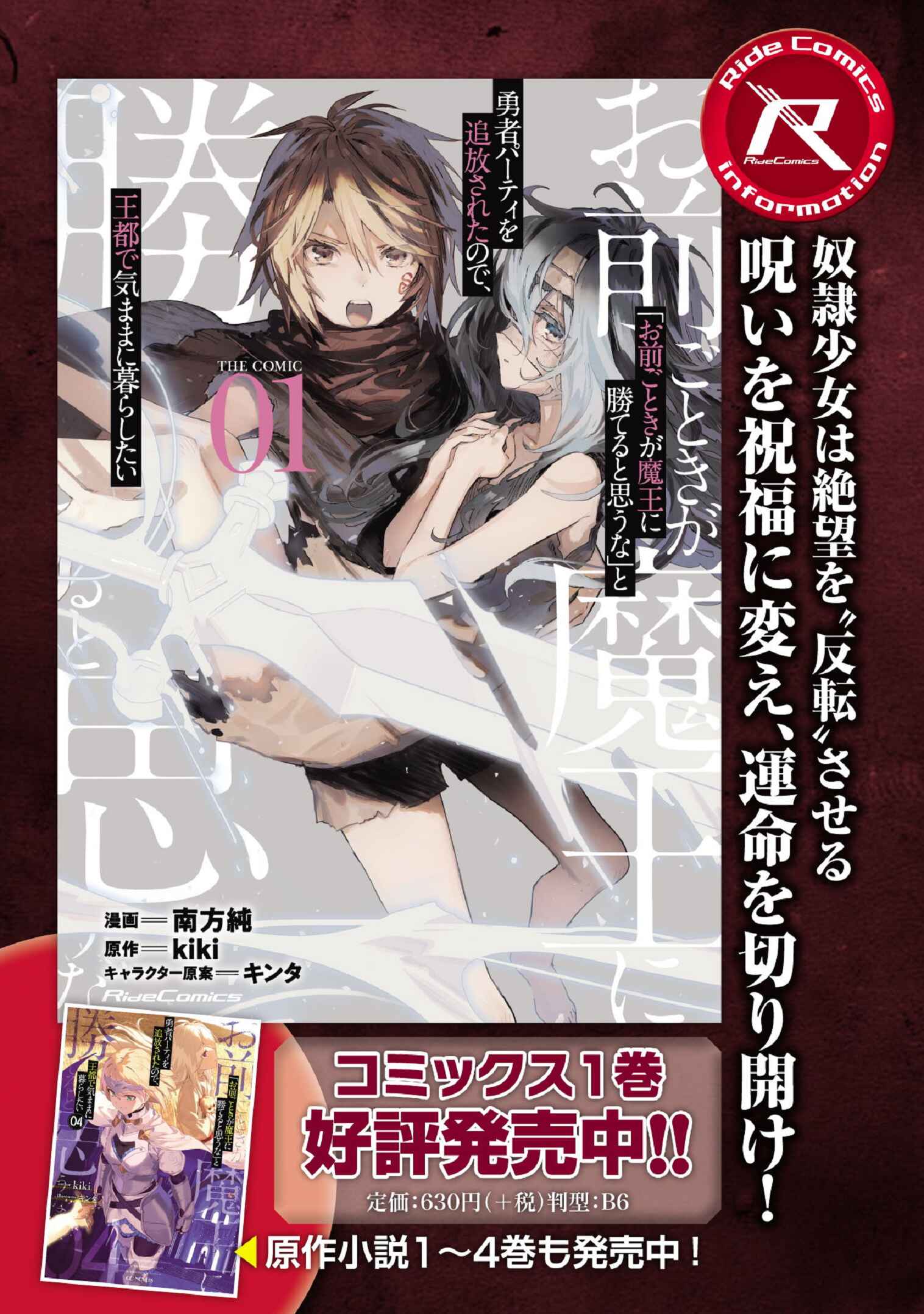 "Omae Gotoki ga Maou ni Kateru to Omou na" to Yuusha Party wo Tsuihou Sareta node, Outo de Kimama ni Kurashitai Chapter 6 page 30