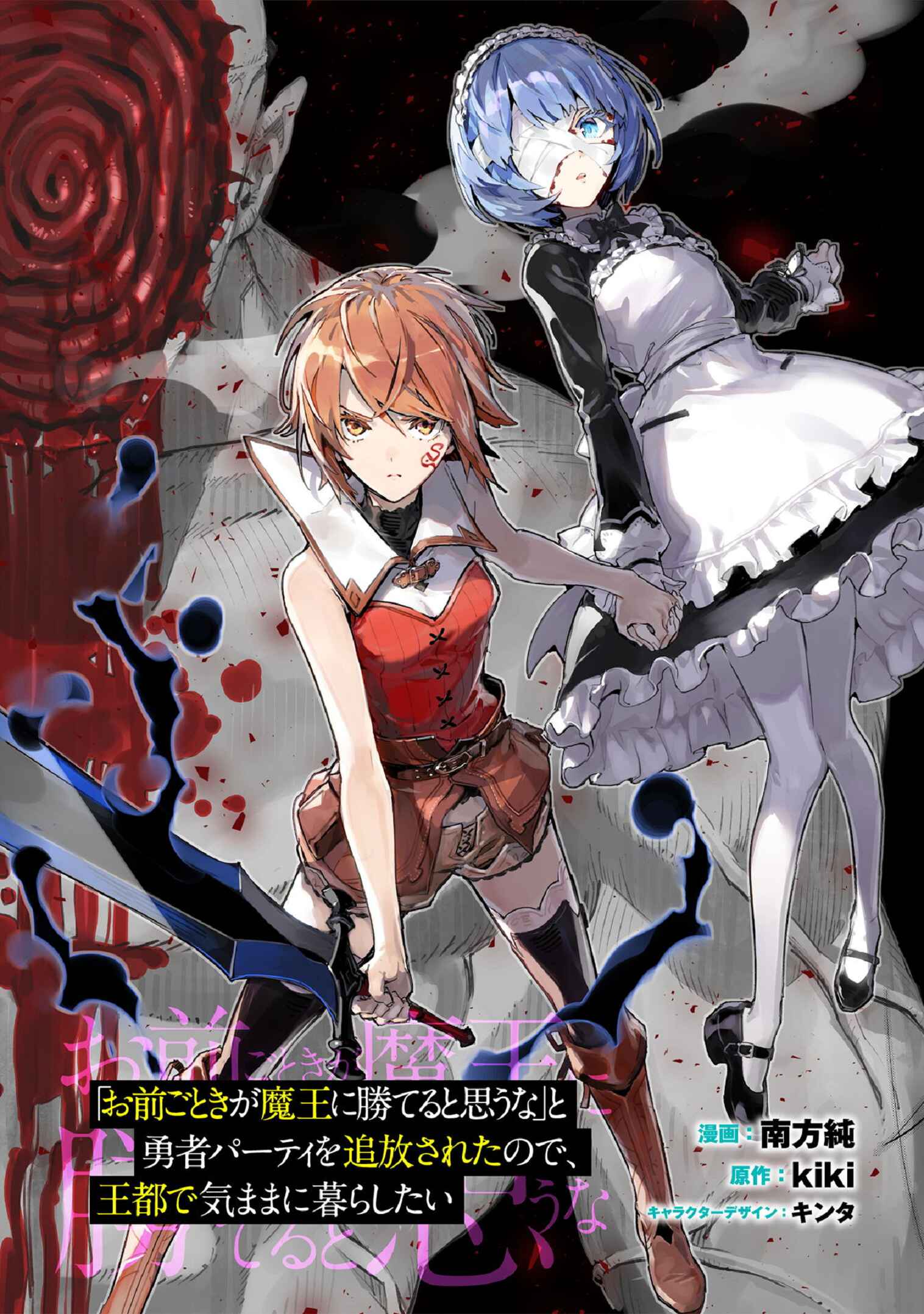 "Omae Gotoki ga Maou ni Kateru to Omou na" to Yuusha Party wo Tsuihou Sareta node, Outo de Kimama ni Kurashitai Chapter 7 page 0