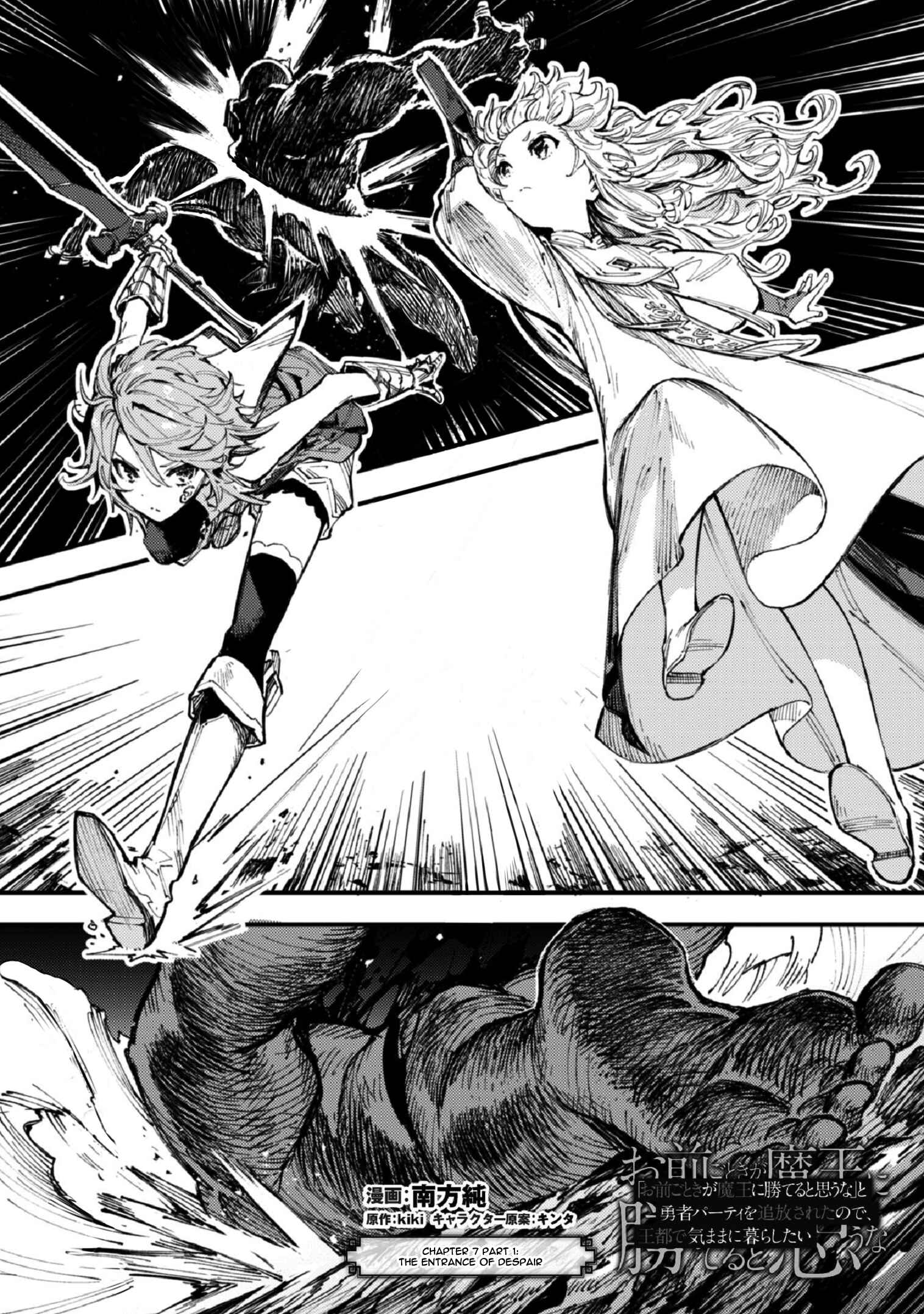 "Omae Gotoki ga Maou ni Kateru to Omou na" to Yuusha Party wo Tsuihou Sareta node, Outo de Kimama ni Kurashitai Chapter 7 page 1