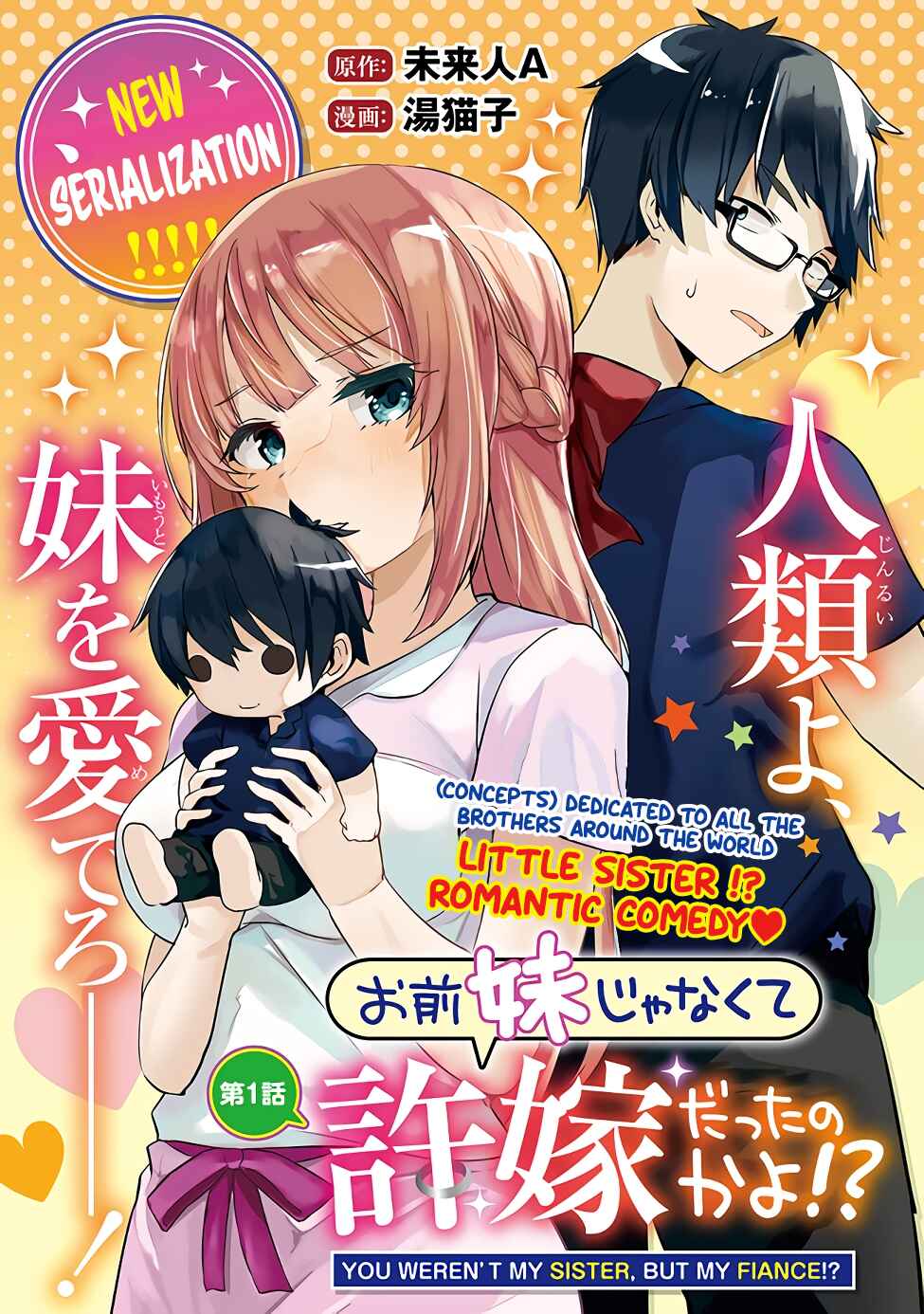Omae Imouto ja Nakute Iinazuke datta no kayo!? Chapter 1 page 1
