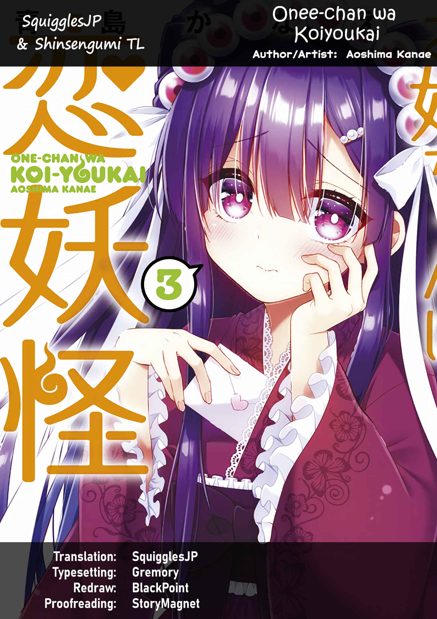 Onee Chan wa Koi Youkai Chapter 33 page 0