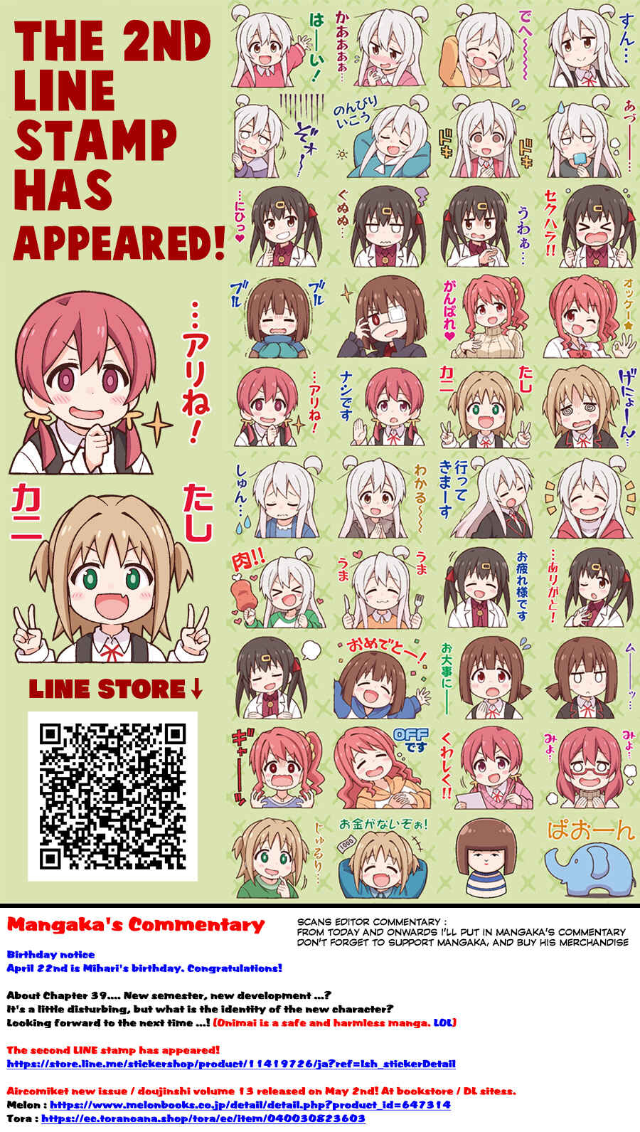 Onii-chan Is Done For! Chapter 39 page 16