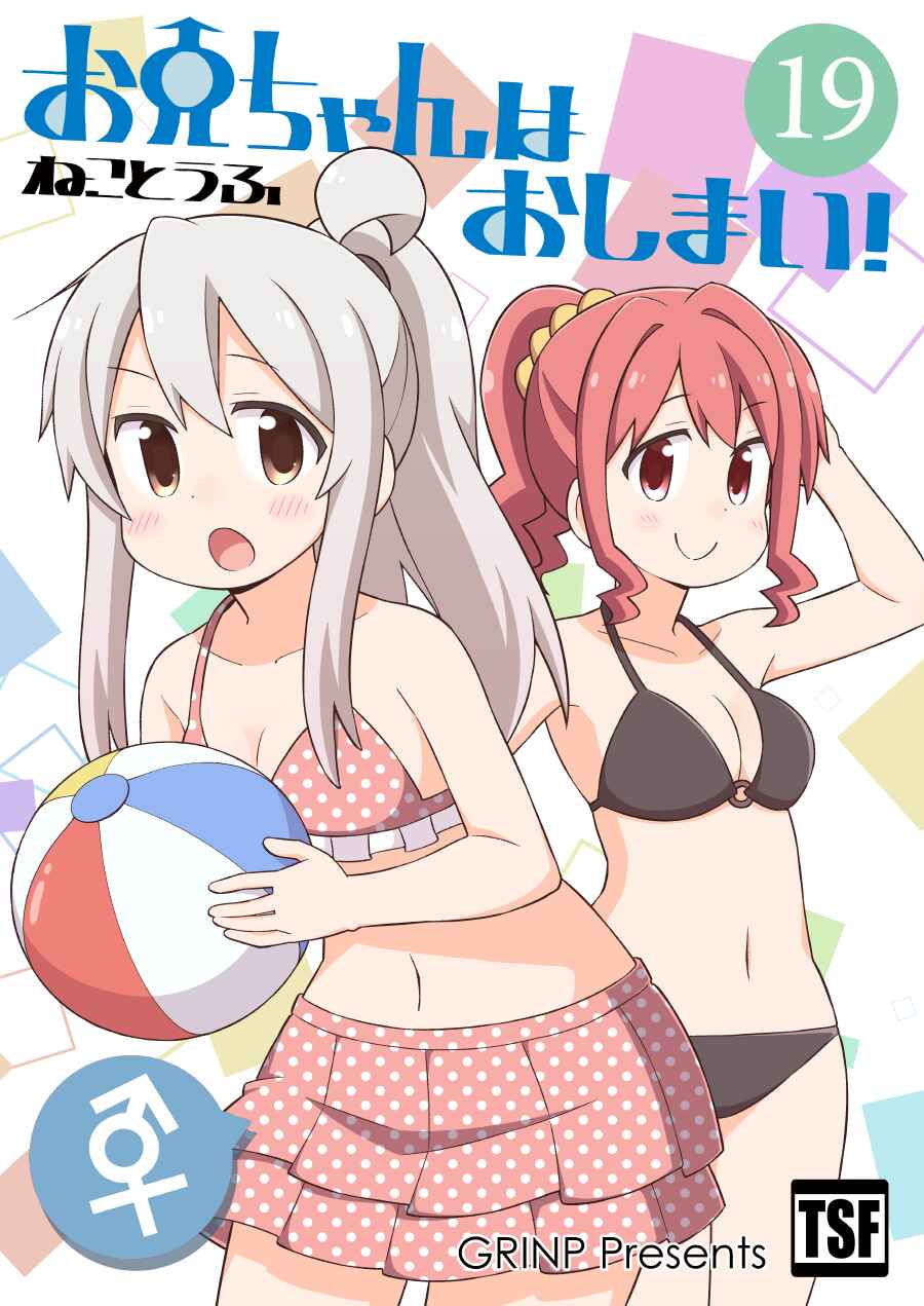 Onii-chan Is Done For! Chapter 61 page 16