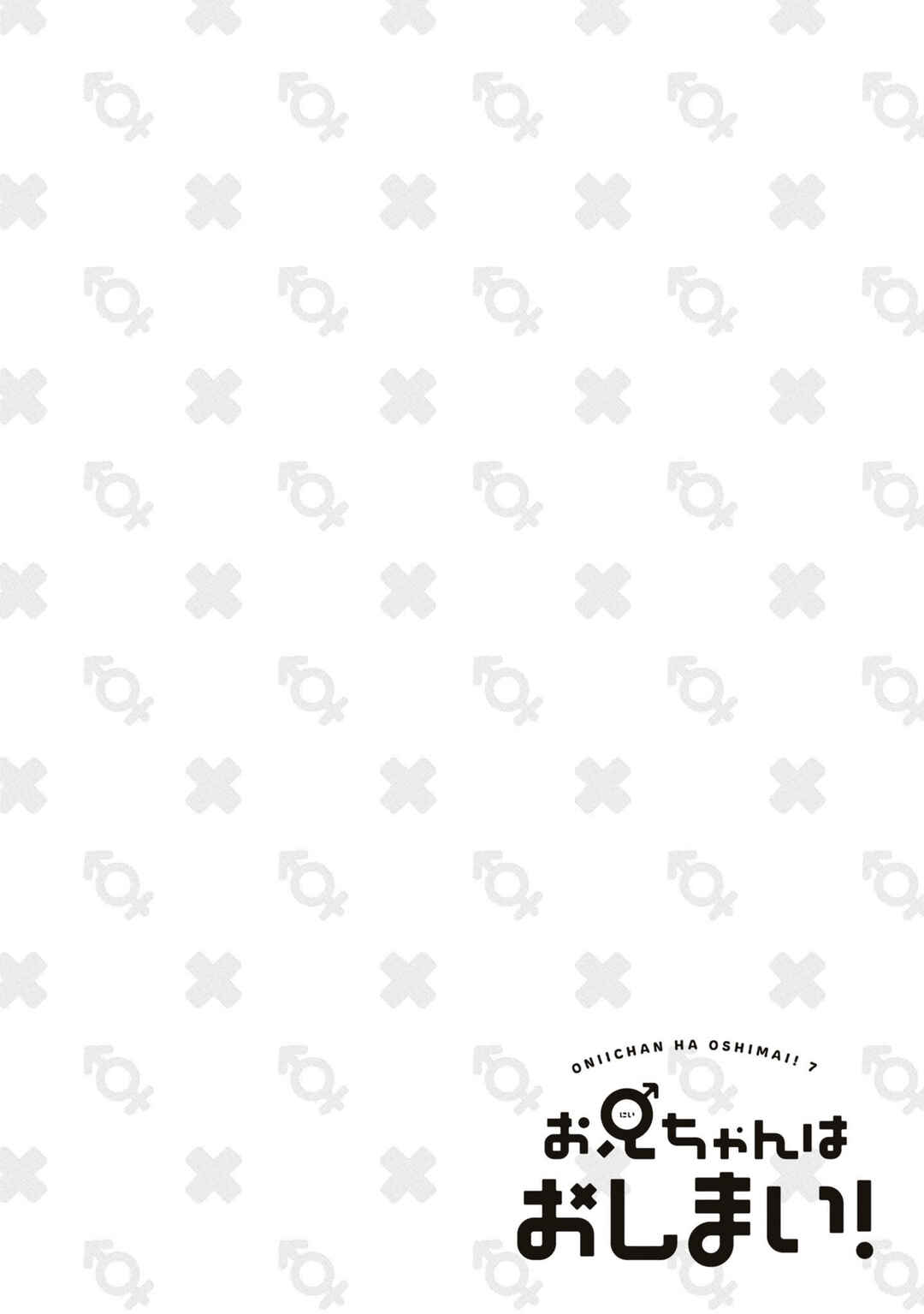 Onii-chan Is Done For! Chapter 69.5 page 5