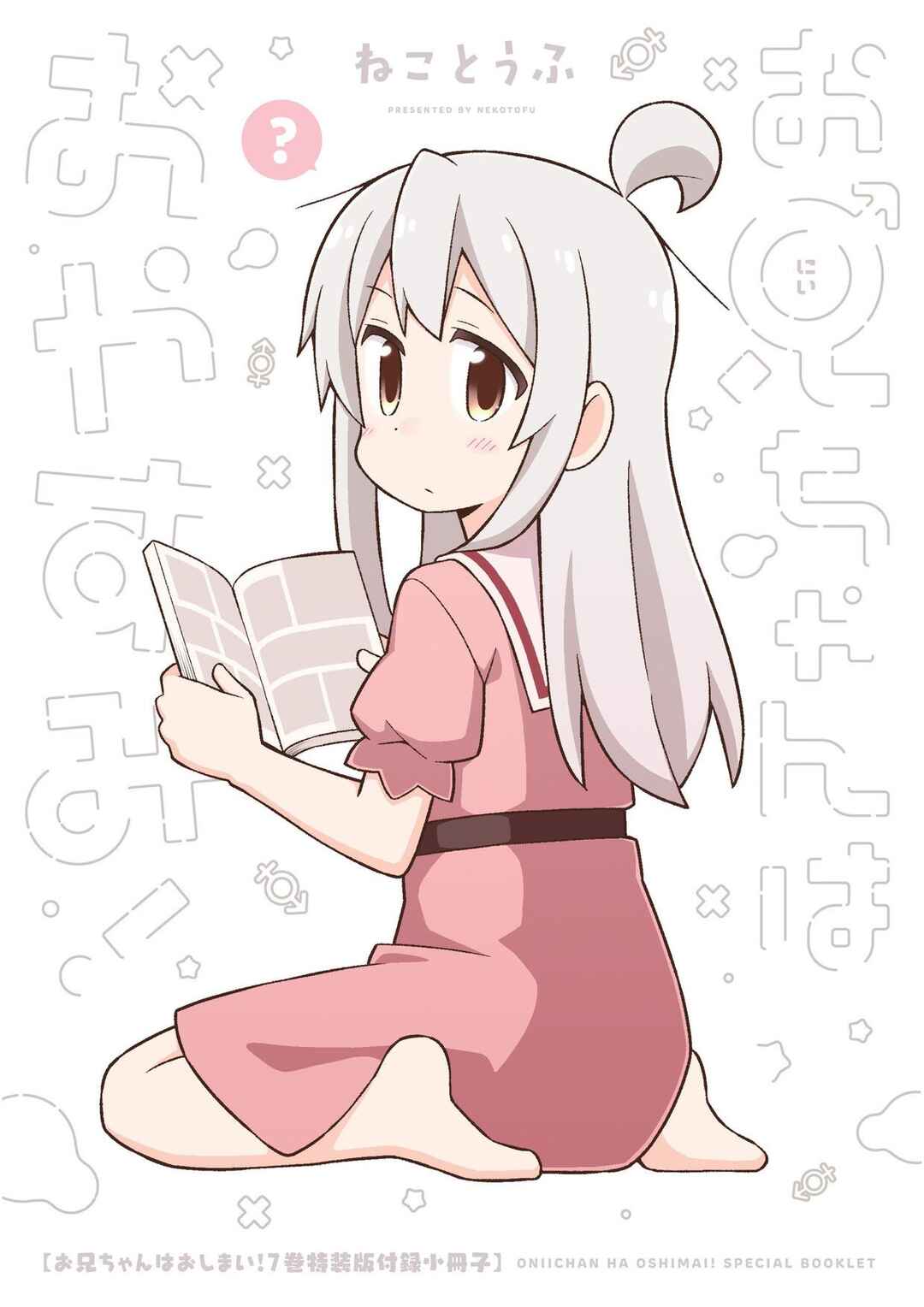 Onii-chan Is Done For! Chapter 70.9 page 1