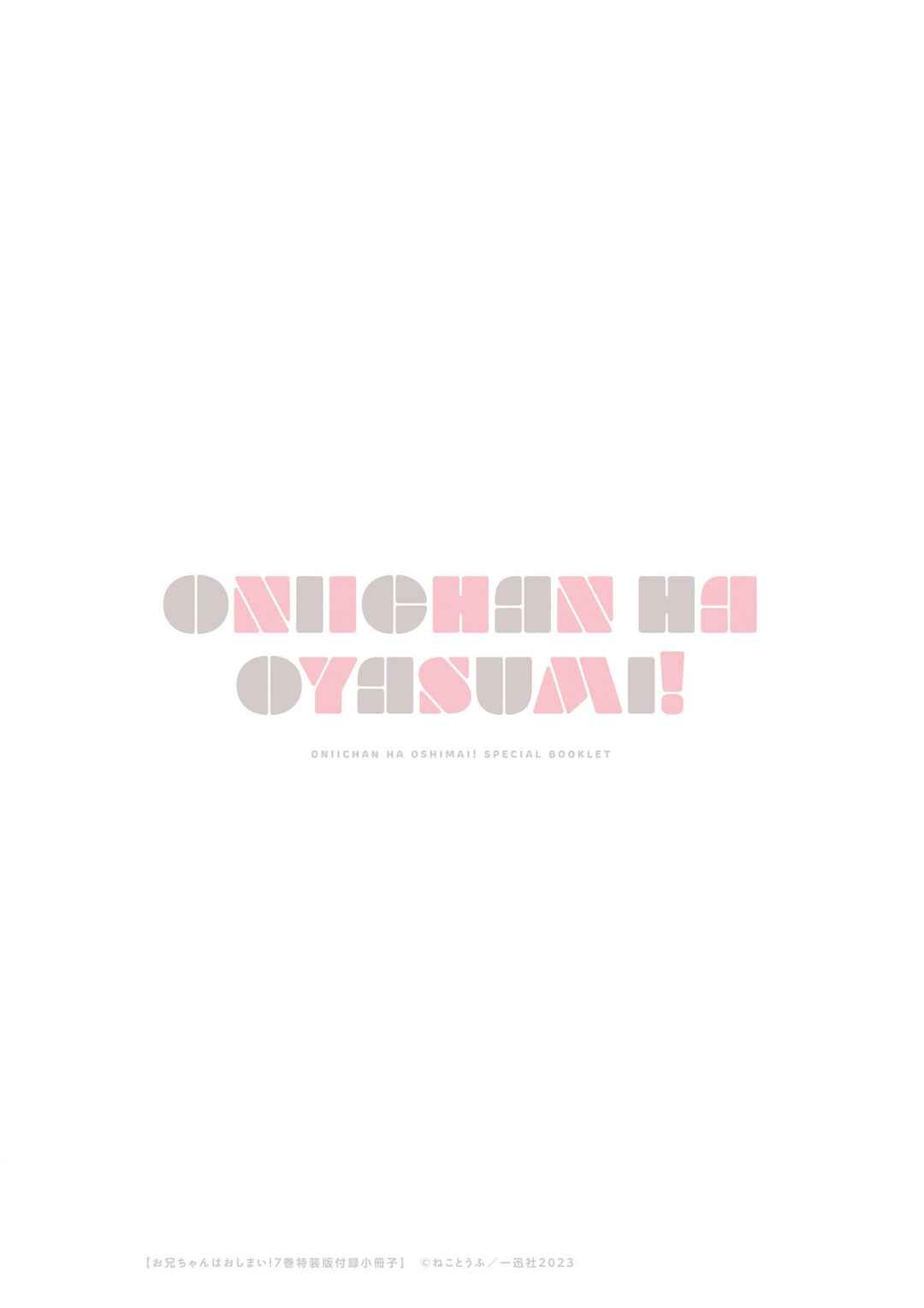 Onii-chan Is Done For! Chapter 70.9 page 19