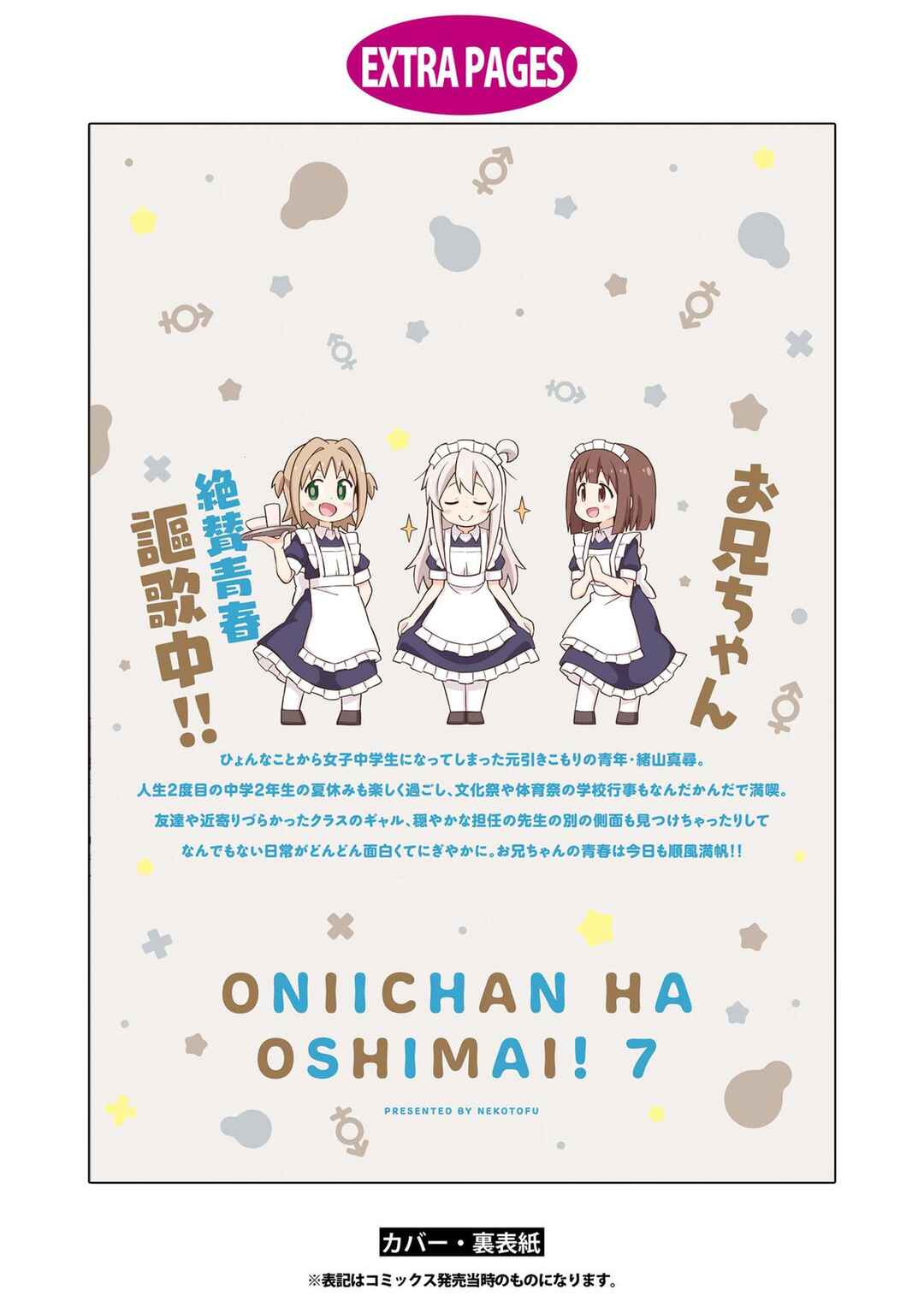 Onii-chan Is Done For! Chapter 70.9 page 22