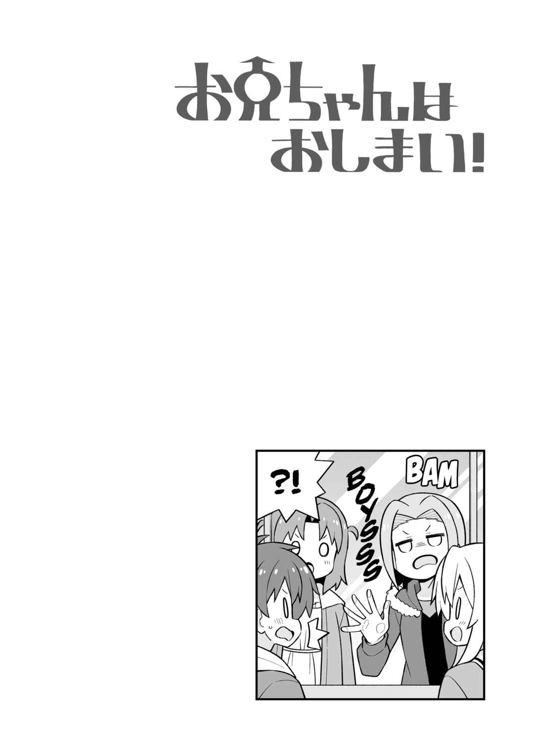 Onii-chan Is Done For! Chapter 75 page 13