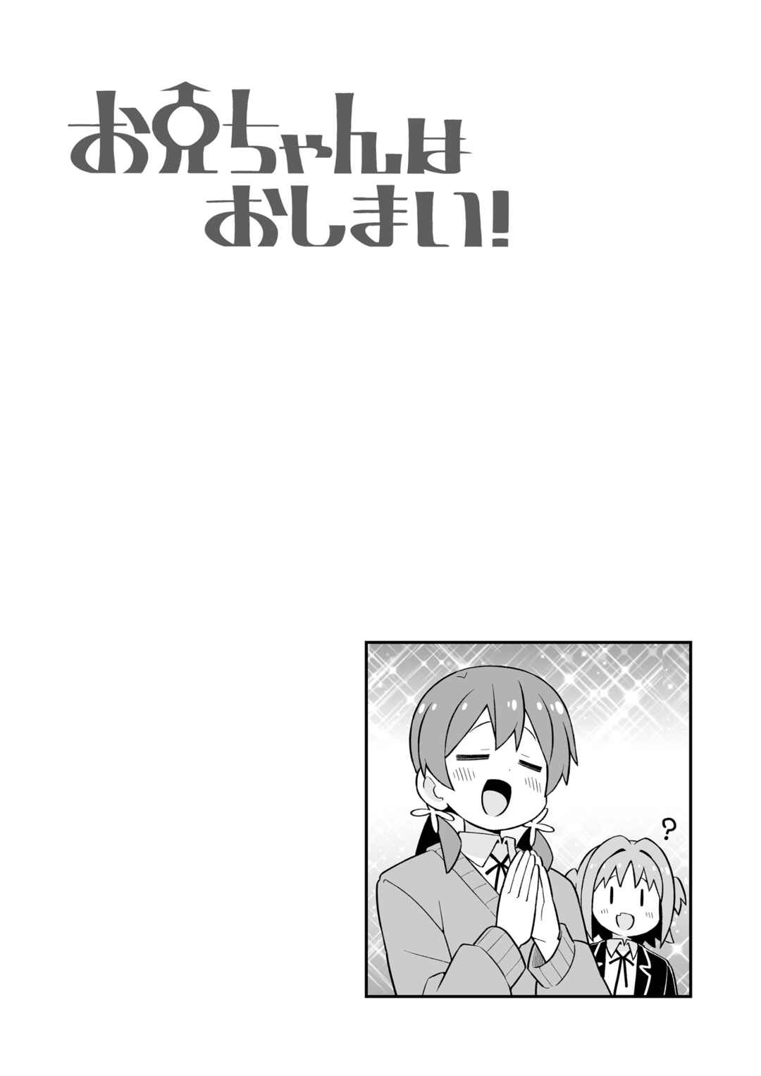 Onii-chan Is Done For! Chapter 76 page 14
