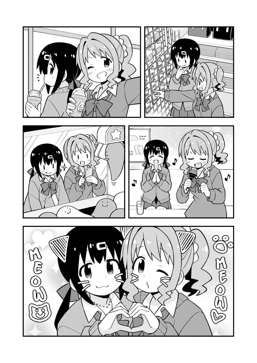 Onii-chan Is Done For! Chapter 90 page 6