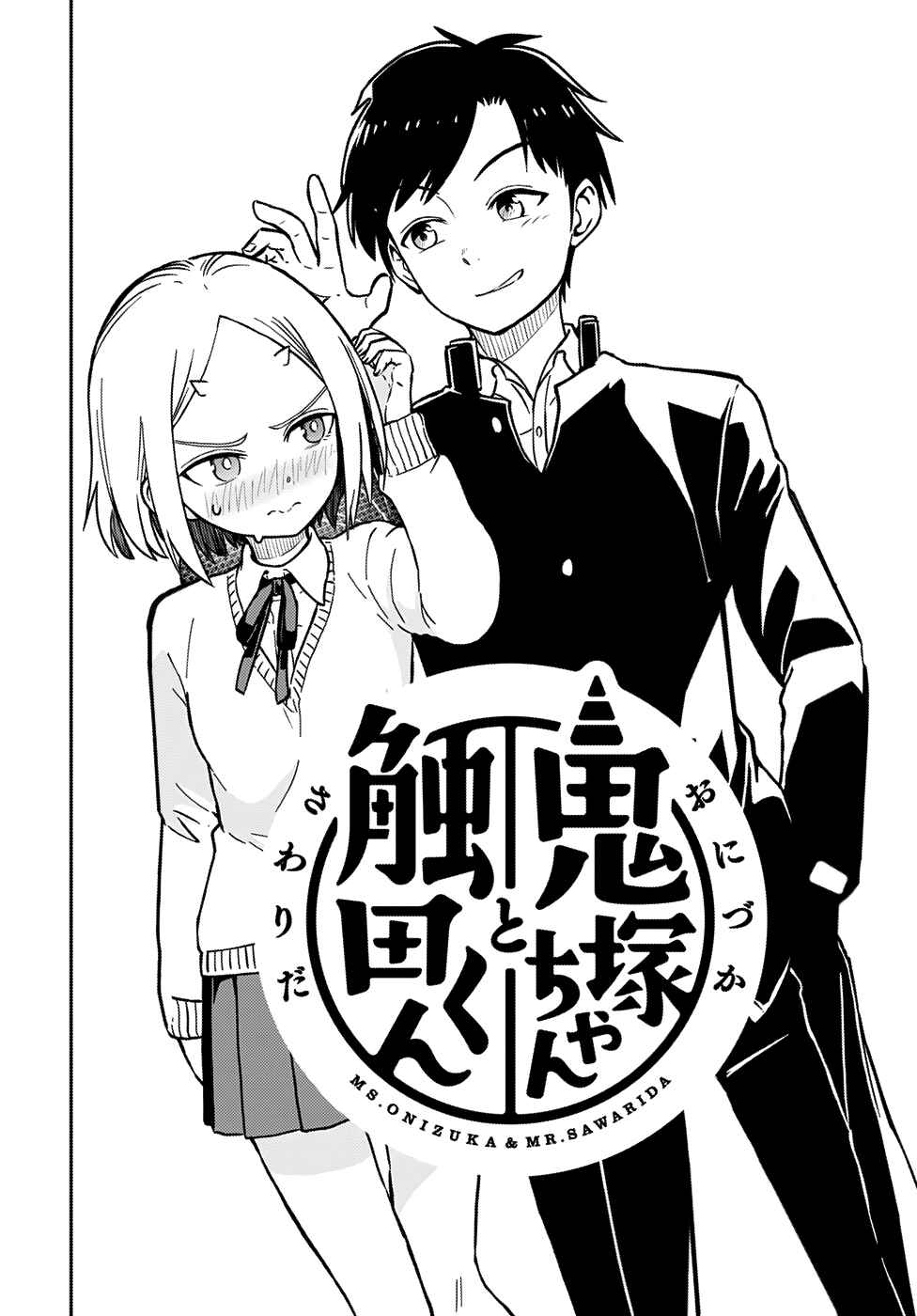 Onizuka-chan and Sawarida-kun Chapter 1 page 1