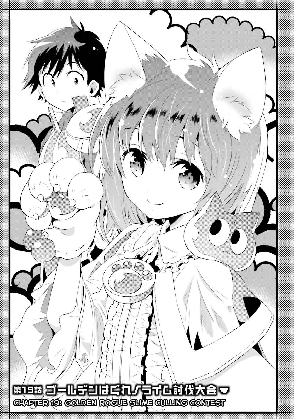 Only I Know That This World Is a Game Chapter 19 page 0