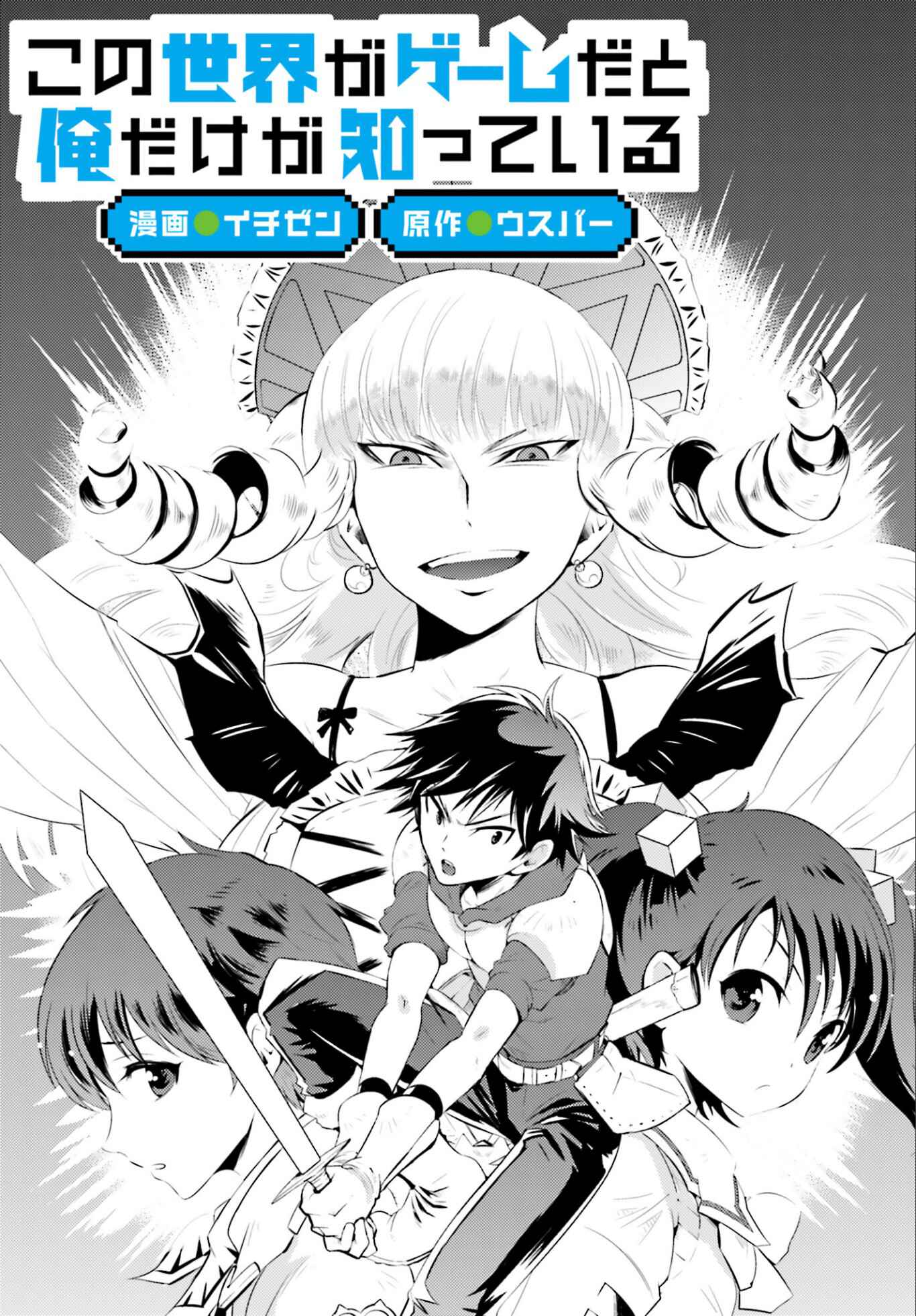 Only I Know That This World Is a Game Chapter 2 page 2