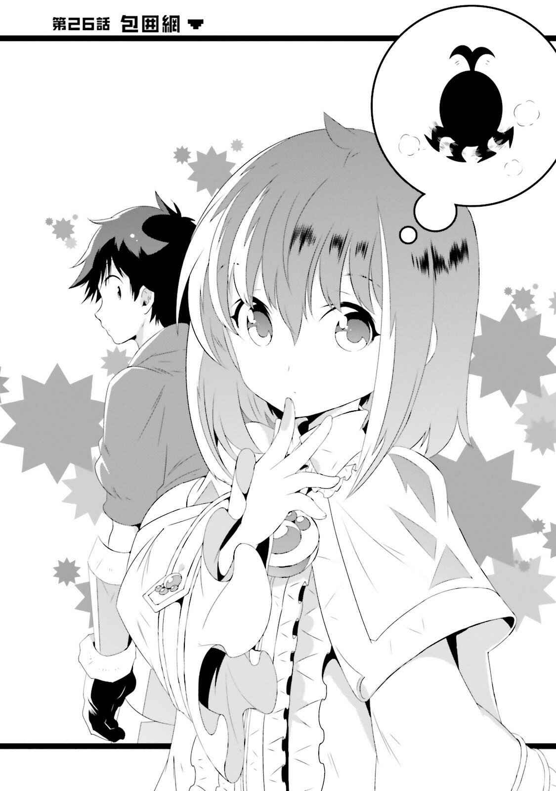 Only I Know That This World Is a Game Chapter 26 page 1