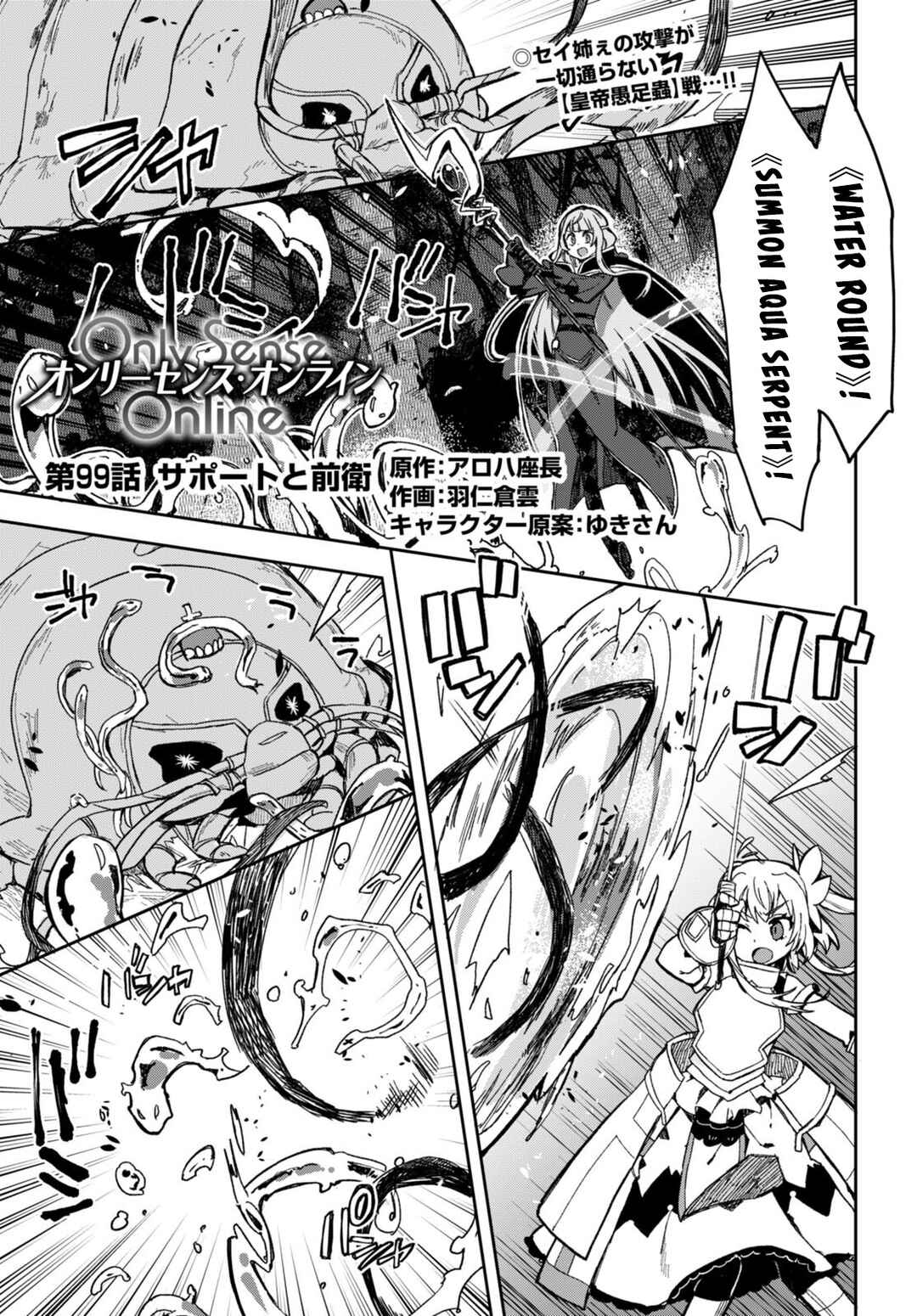 Only Sense Online Chapter 99 page 0