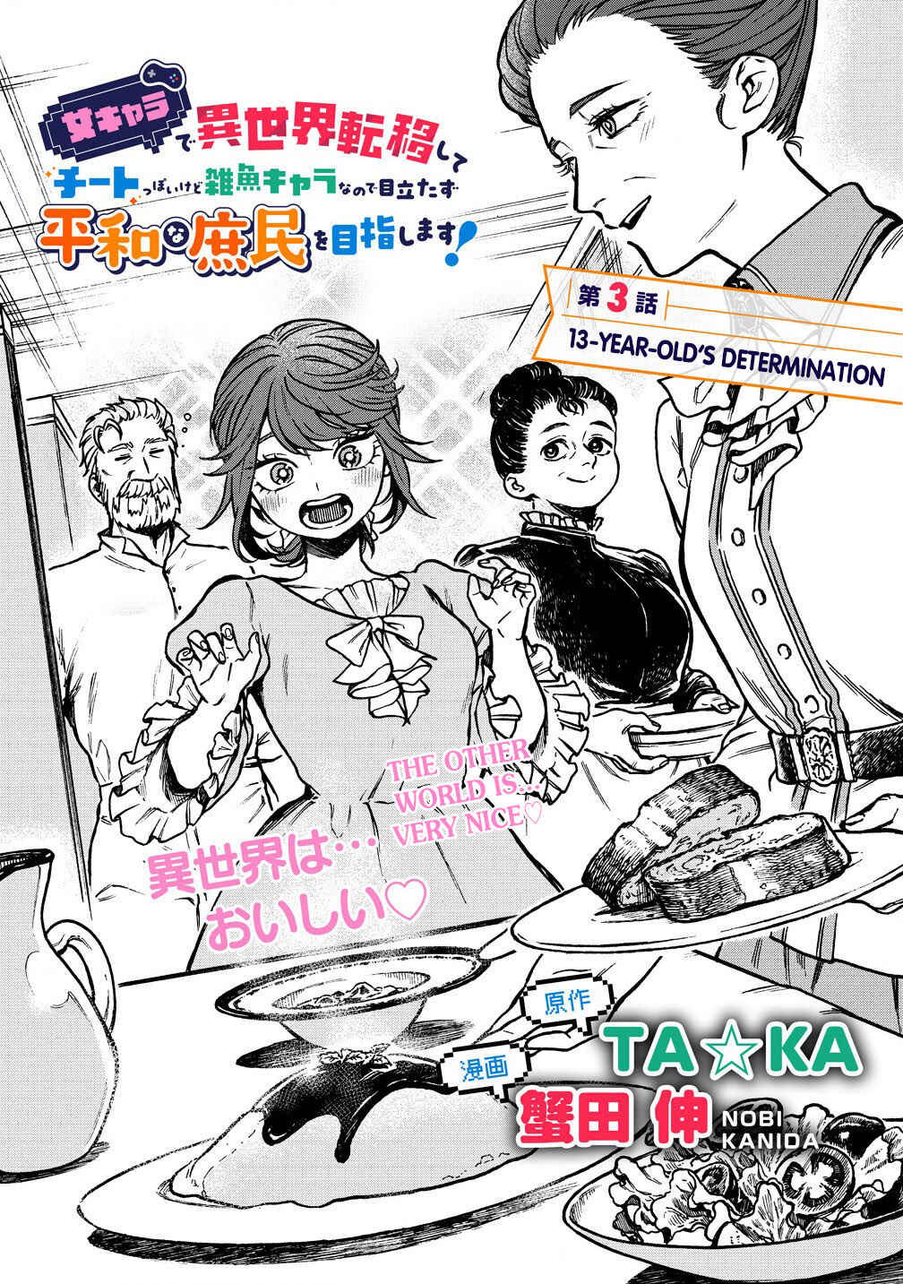 Onna Chara de Isekai Teni shite Cheatppoi kedo Zako Chara na no de Medatazu Heiwa na Shomin wo Mezashimasu! Chapter 3.1 page 2