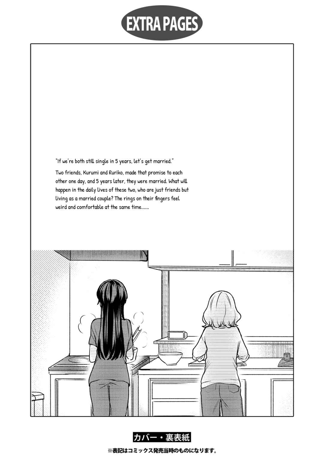 Onna Tomodachi to Kekkon Shitemita Chapter 8.5 page 13