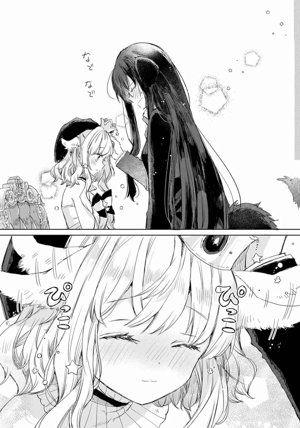 Ookami no Kawa o Kabutta Hitsujihime Chapter 1 page 11