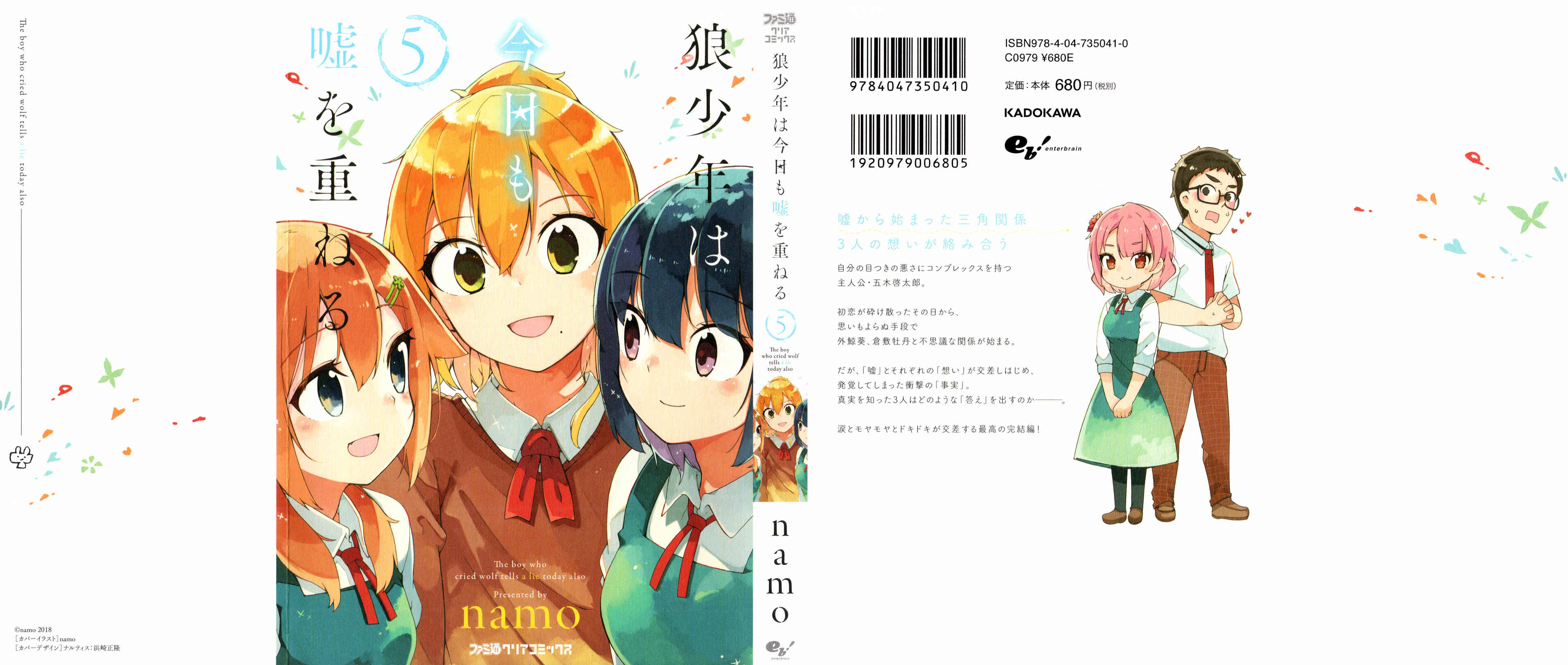 Ookami Shounen wa Kyou mo Uso o Kasaneru Chapter 26 page 1