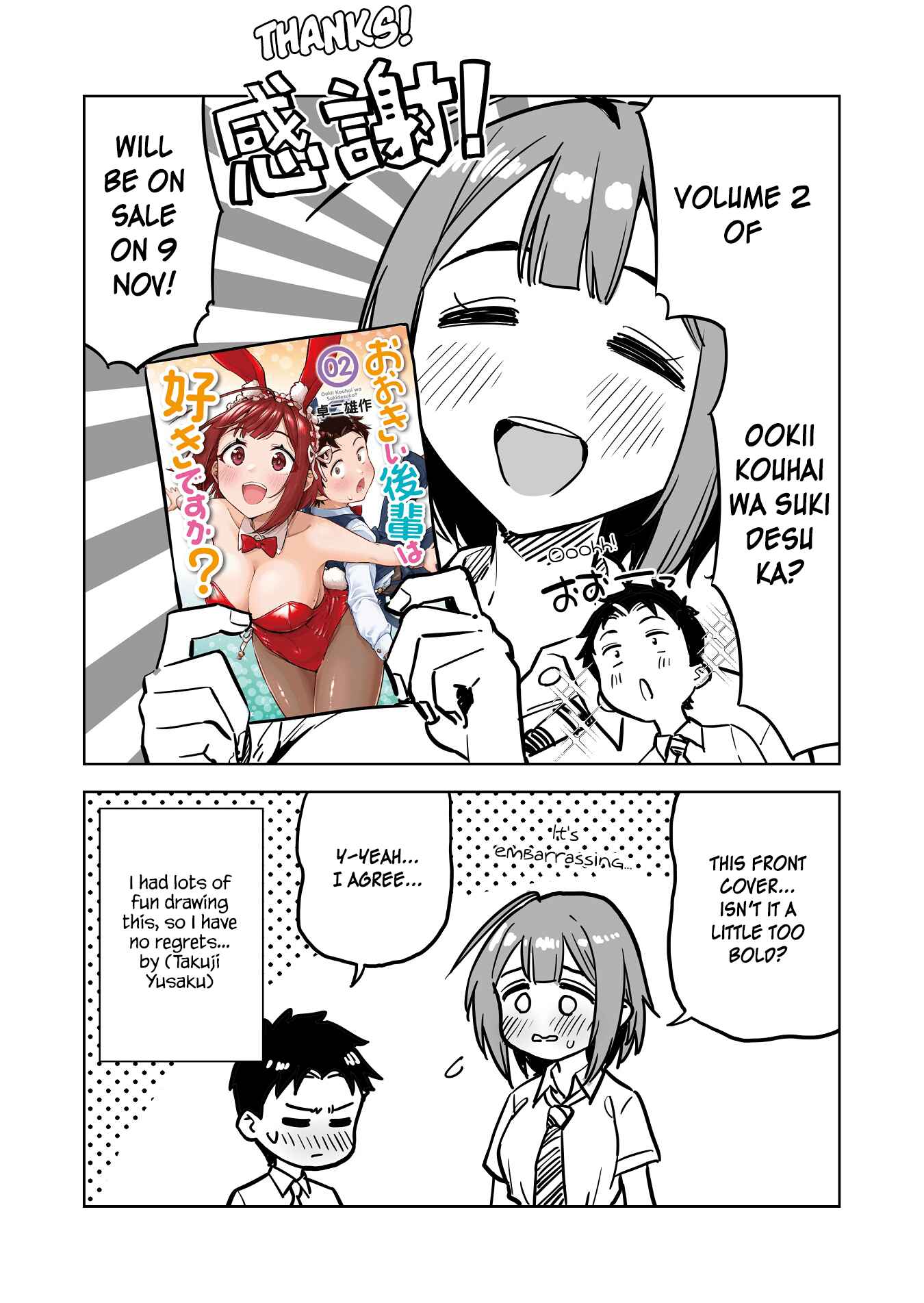 Ookii Kouhai wa Suki Desu ka? Chapter 27.5 page 0