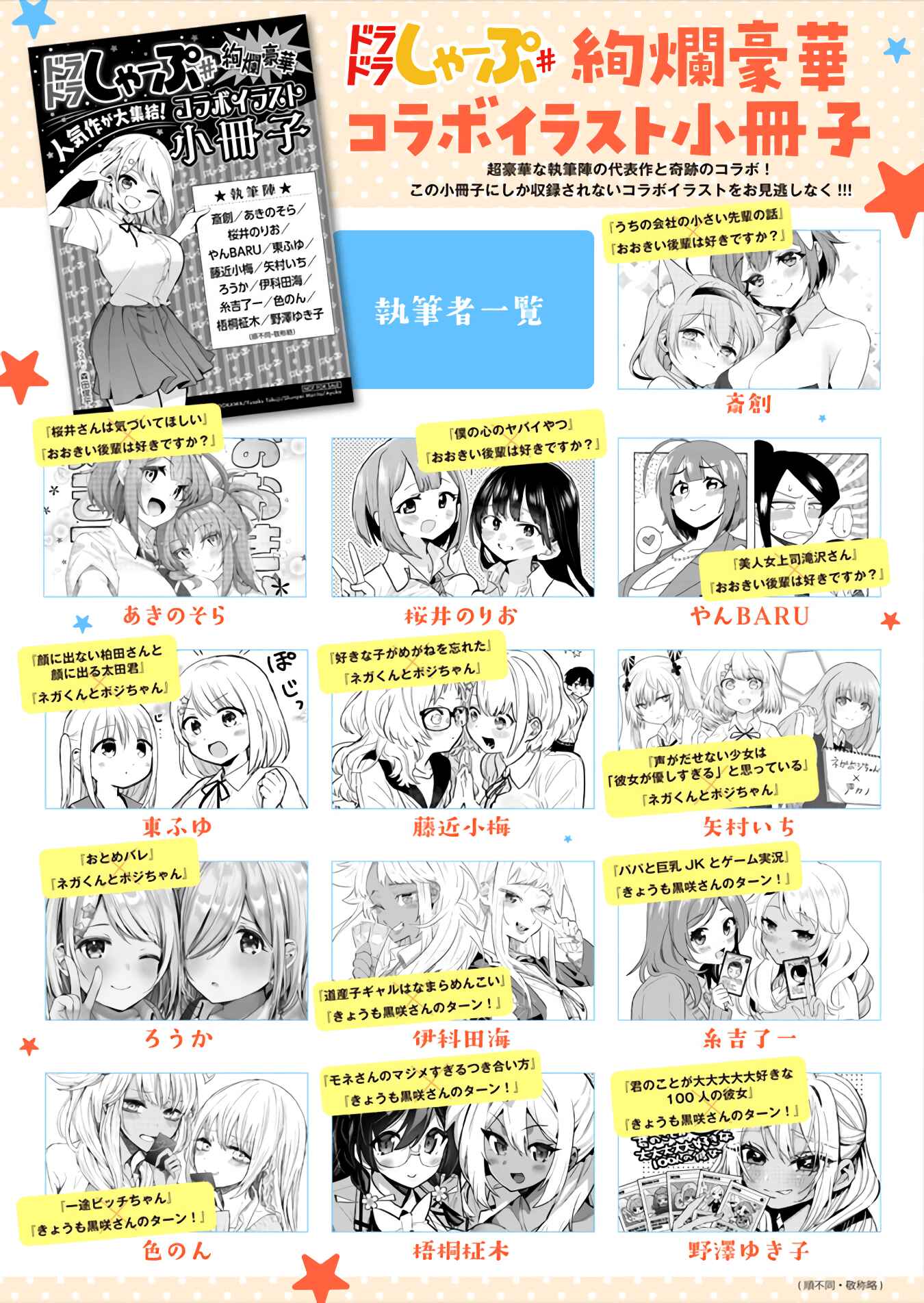 Ookii Kouhai wa Suki Desu ka? Chapter 27.5 page 4