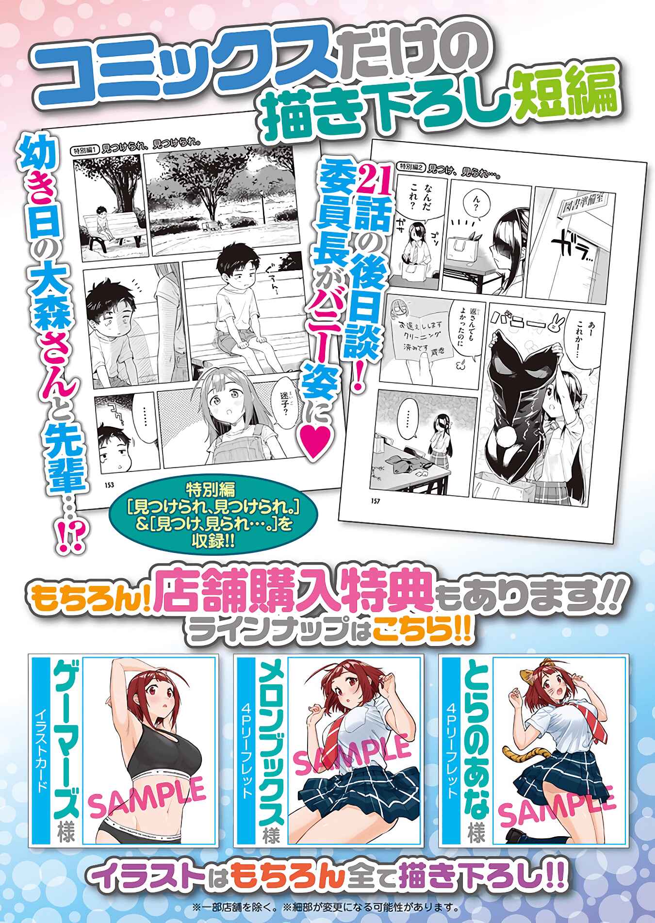 Ookii Kouhai wa Suki Desu ka? Chapter 27.5 page 6