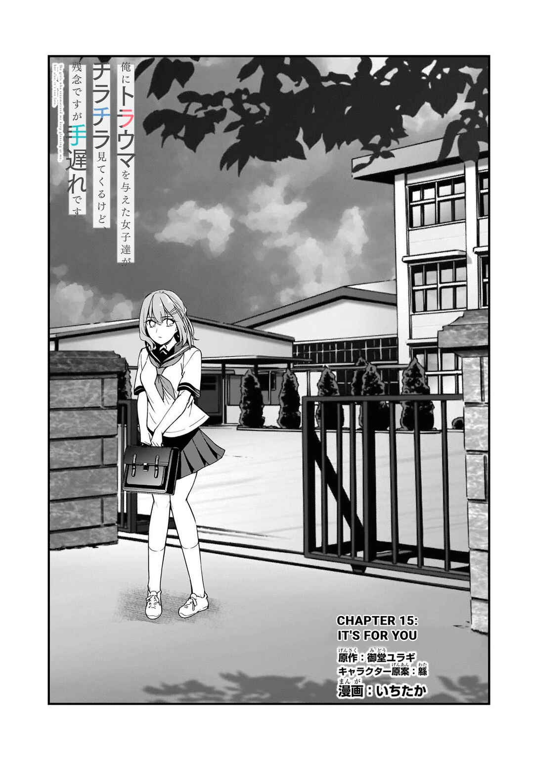 Ore ni Trauma wo Ataeta Joshi-tachi ga Chirachira Mitekuru kedo, Zannen desu ga Teokure desu Chapter 15 page 4