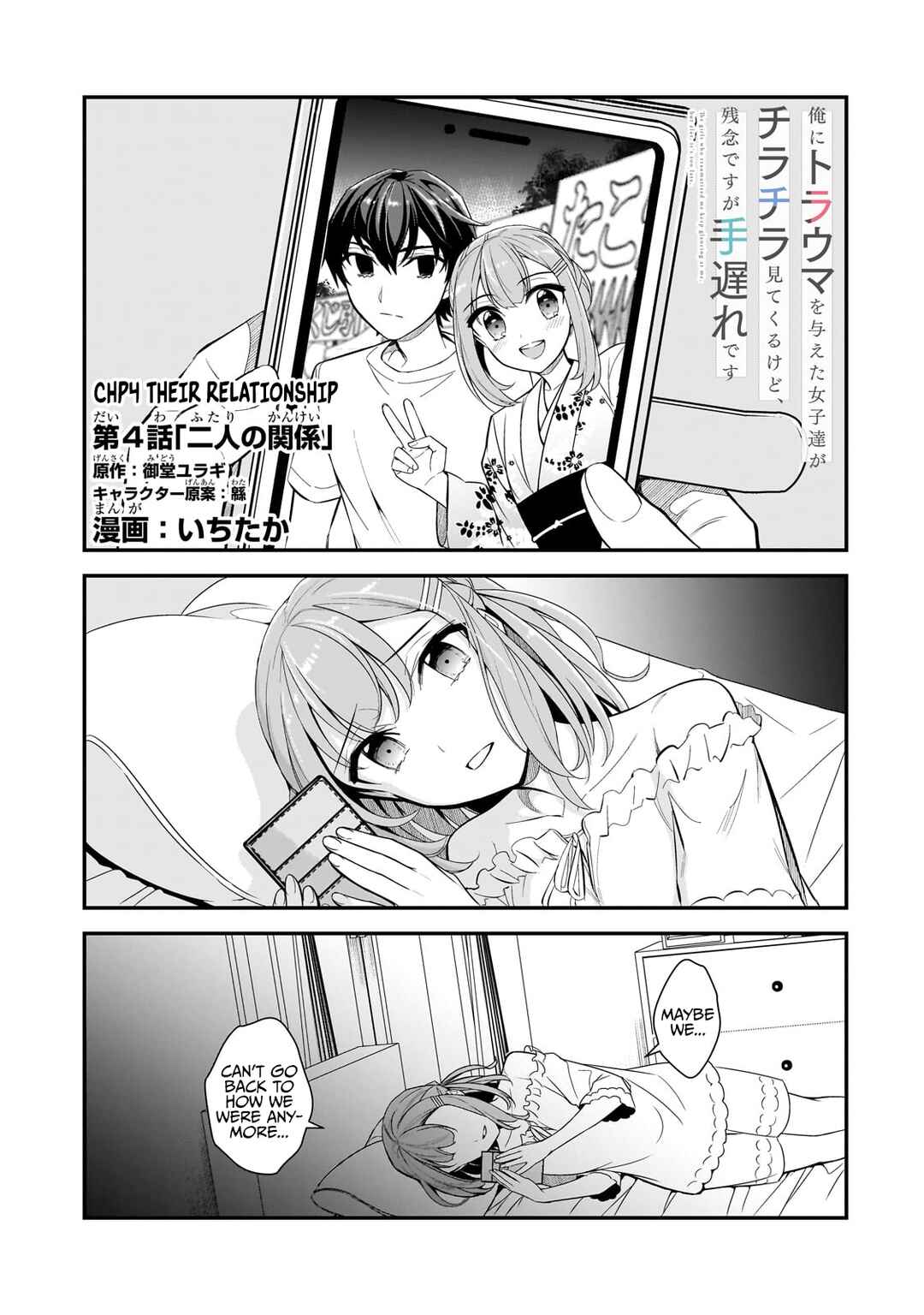 Ore ni Trauma wo Ataeta Joshi-tachi ga Chirachira Mitekuru kedo, Zannen desu ga Teokure desu Chapter 4 page 1