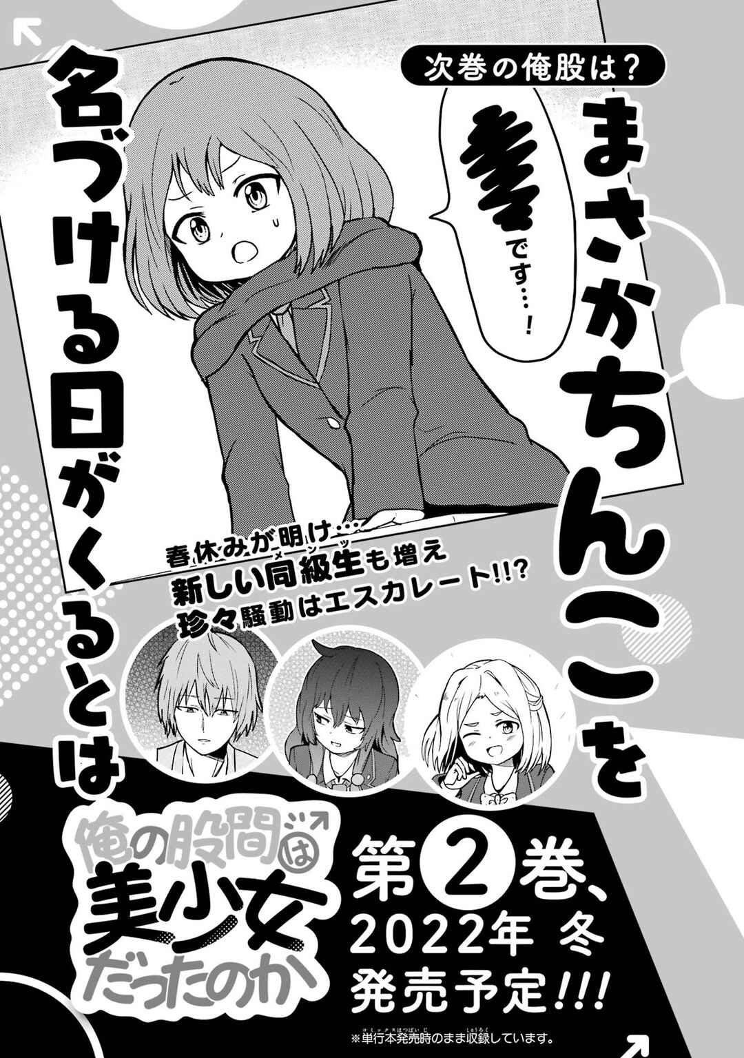 Ore no Kokan wa Bishoujo Datta no ka Chapter 14.5 page 5