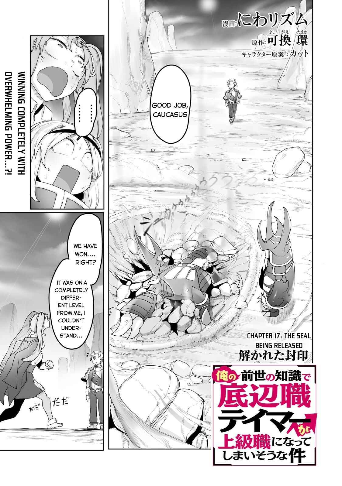 Ore no Zensei no Chishiki de Teihen Shoku Tamer ga Joukyuu Shoku ni Natte Shimai Sou na Ken Chapter 17 page 1