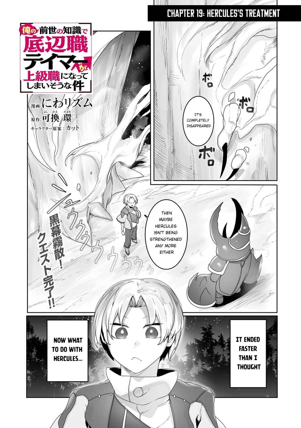 Ore no Zensei no Chishiki de Teihen Shoku Tamer ga Joukyuu Shoku ni Natte Shimai Sou na Ken Chapter 19 page 1
