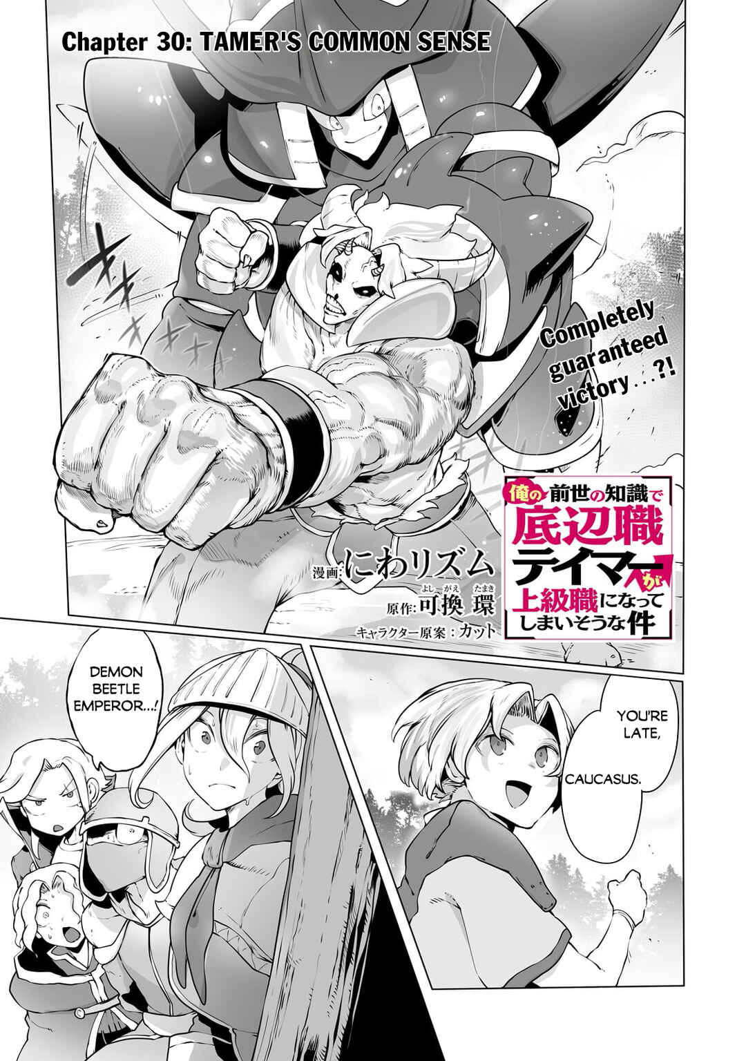 Ore no Zensei no Chishiki de Teihen Shoku Tamer ga Joukyuu Shoku ni Natte Shimai Sou na Ken Chapter 30 page 1
