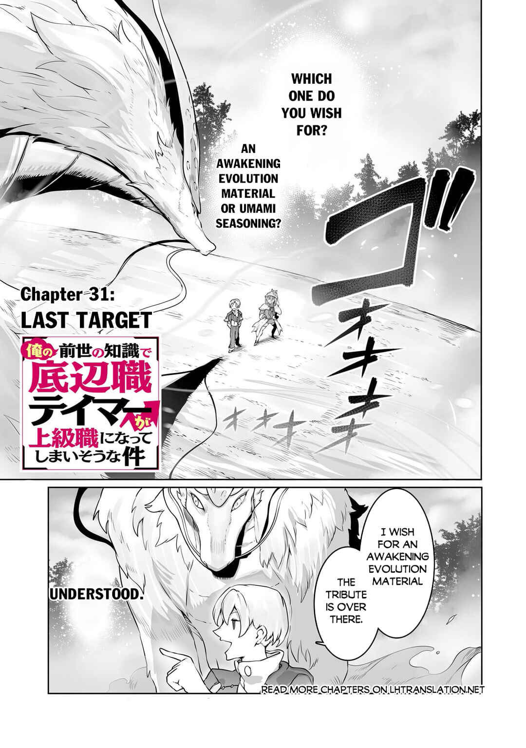 Ore no Zensei no Chishiki de Teihen Shoku Tamer ga Joukyuu Shoku ni Natte Shimai Sou na Ken Chapter 31 page 1