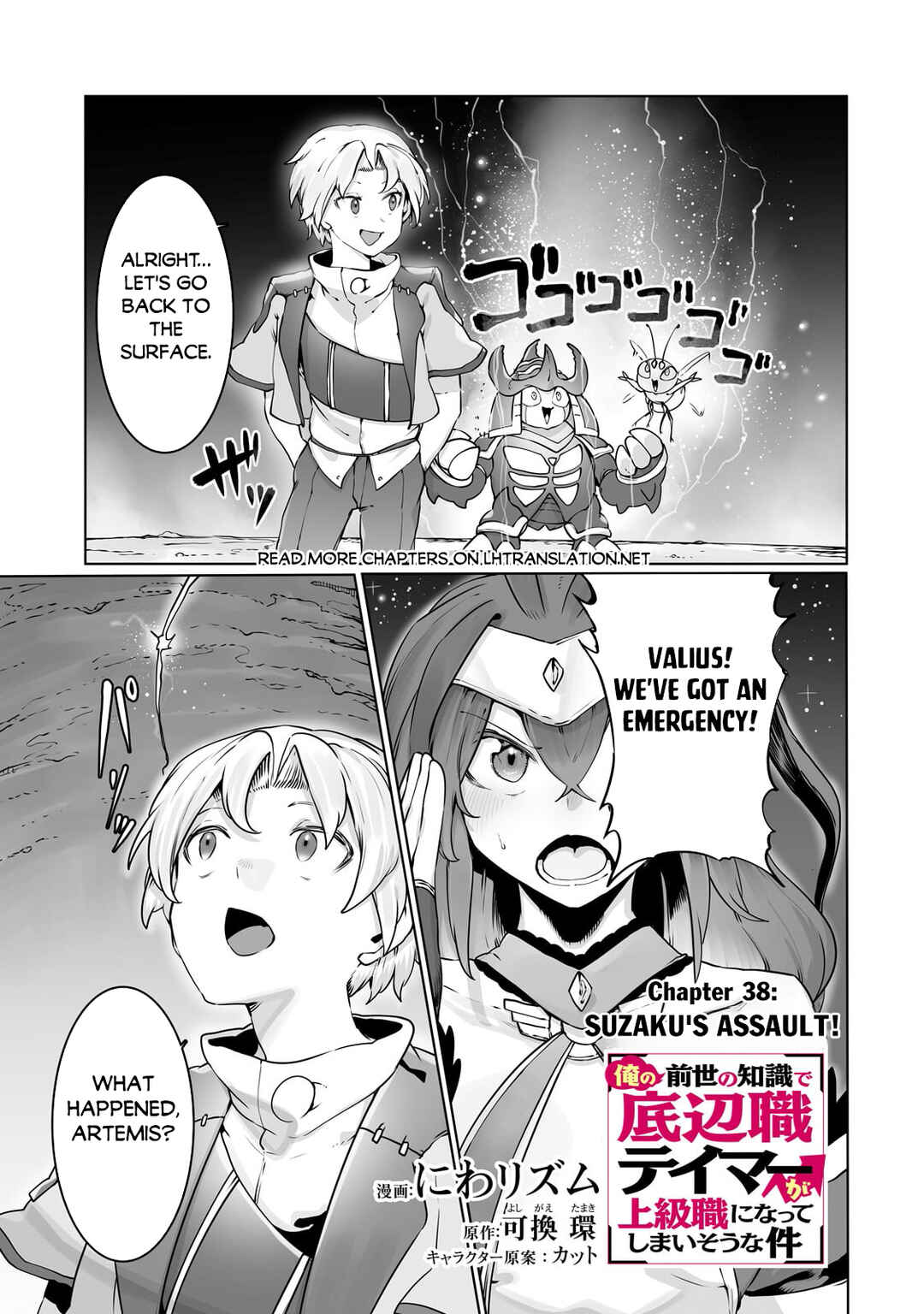 Ore no Zensei no Chishiki de Teihen Shoku Tamer ga Joukyuu Shoku ni Natte Shimai Sou na Ken Chapter 38 page 1