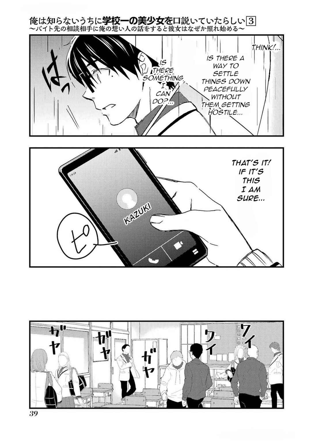 Ore wa Shiranai Uchi ni Gakkouichi no Bishoujo o Kudoiteita Rashii: Baito-saki no Soudan Aite ni Ore no Omoibito no Hanashi o Suru to Kanojo wa Naze ka Tere Hajimeru Chapter 14 page 10