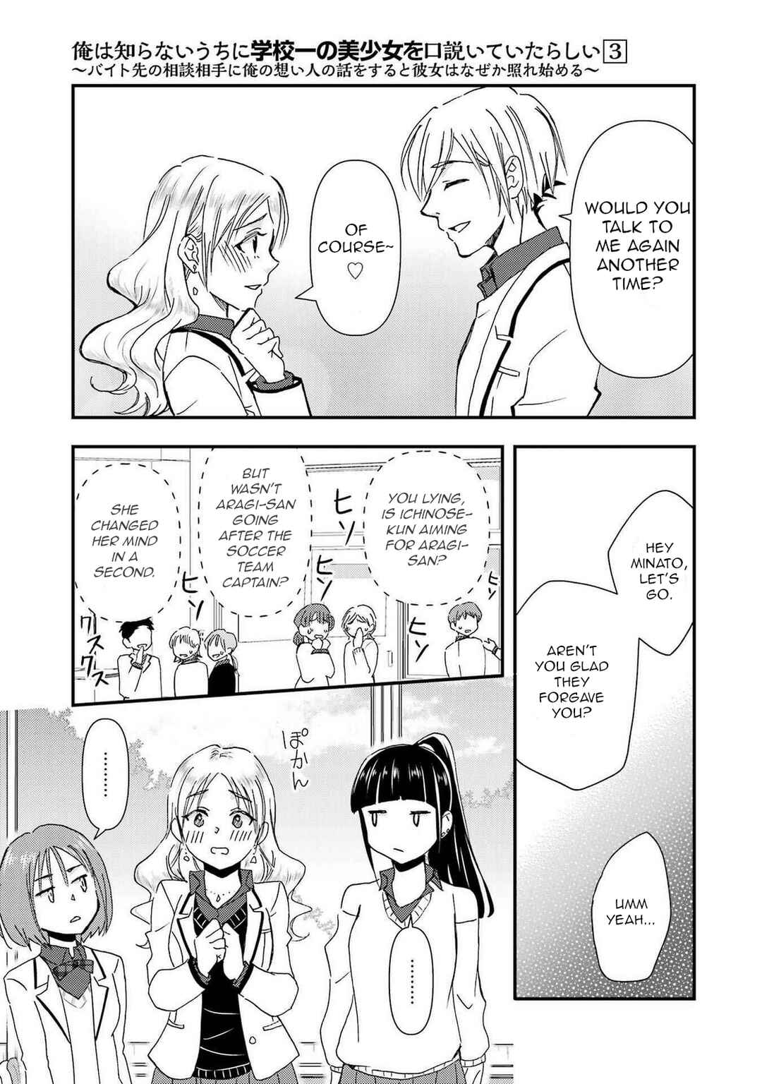 Ore wa Shiranai Uchi ni Gakkouichi no Bishoujo o Kudoiteita Rashii: Baito-saki no Soudan Aite ni Ore no Omoibito no Hanashi o Suru to Kanojo wa Naze ka Tere Hajimeru Chapter 14 page 16