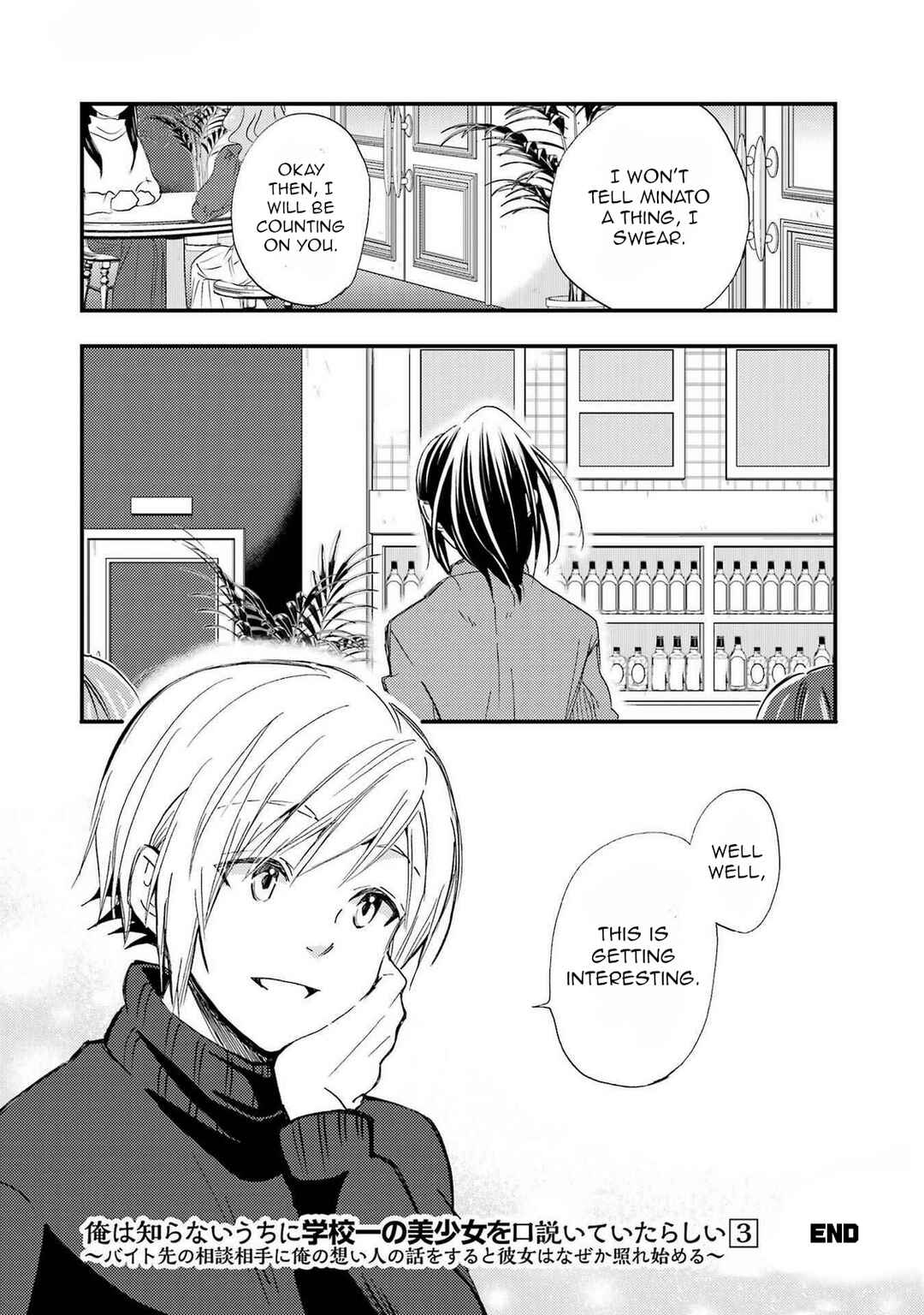 Ore wa Shiranai Uchi ni Gakkouichi no Bishoujo o Kudoiteita Rashii: Baito-saki no Soudan Aite ni Ore no Omoibito no Hanashi o Suru to Kanojo wa Naze ka Tere Hajimeru Chapter 18.5 page 9