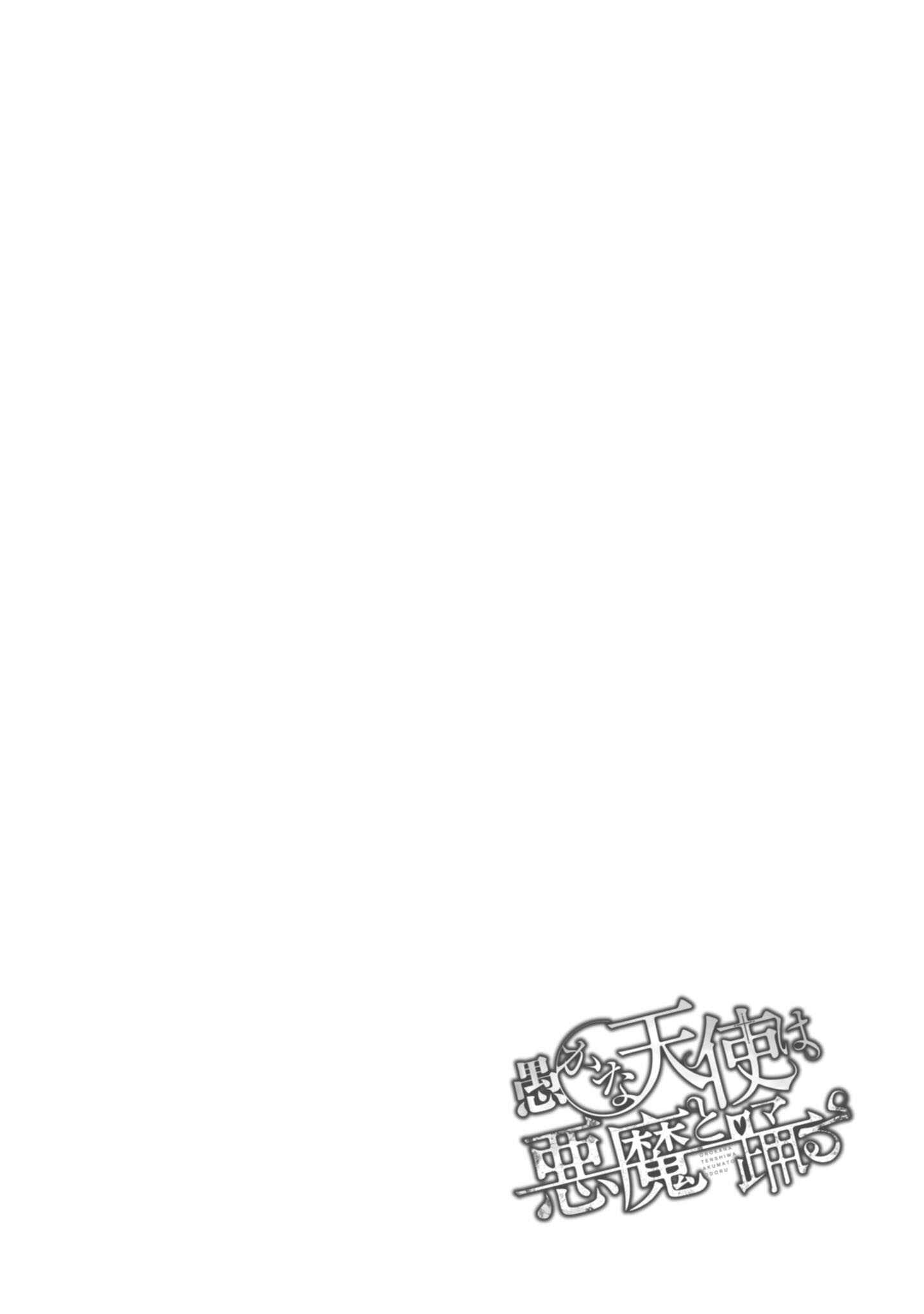 Oroka na Tenshi wa Akuma to Odoru Chapter 23 page 33