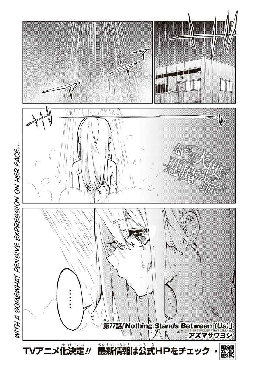 Oroka na Tenshi wa Akuma to Odoru Chapter 77 page 0