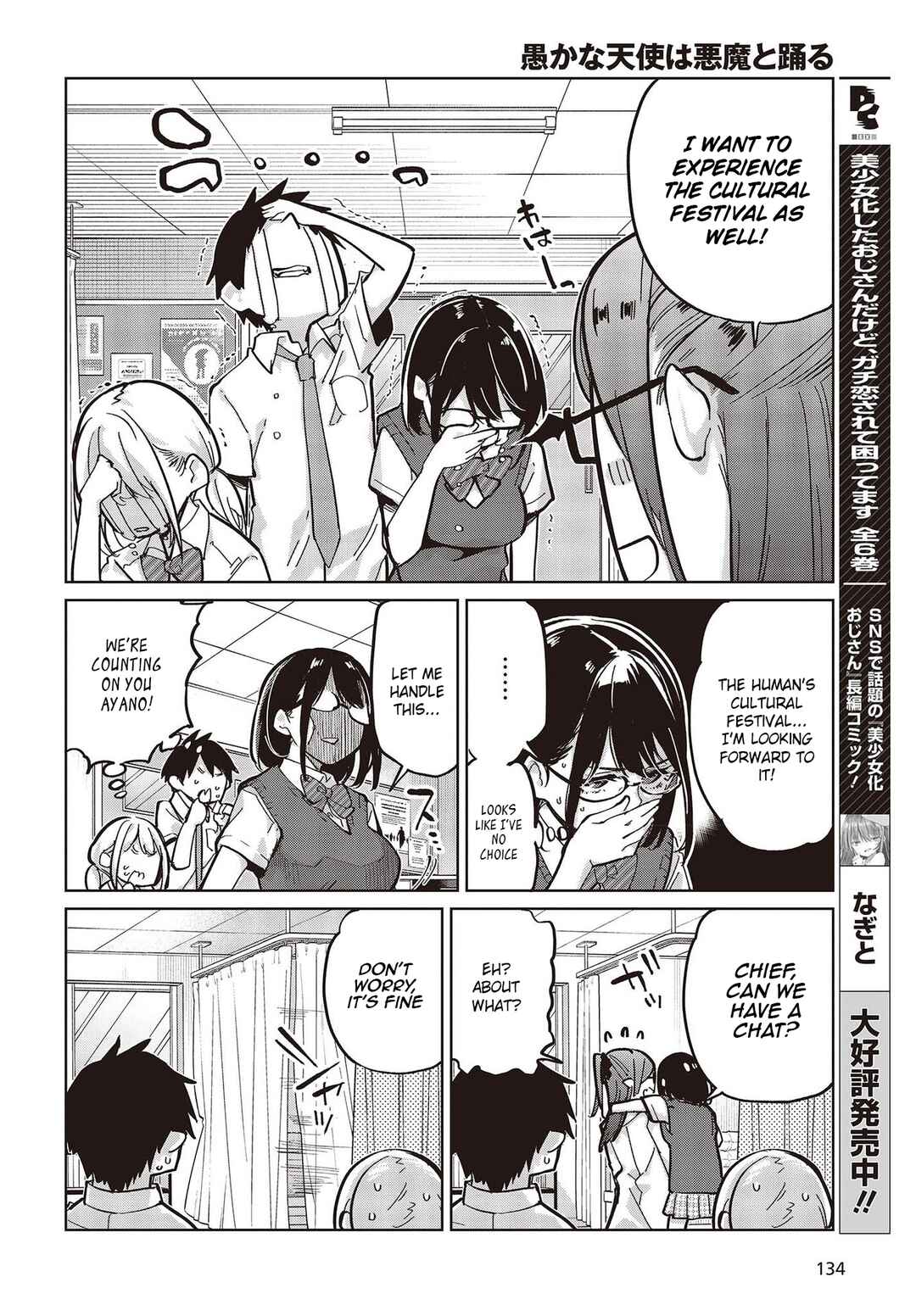 Oroka na Tenshi wa Akuma to Odoru Chapter 82 page 23