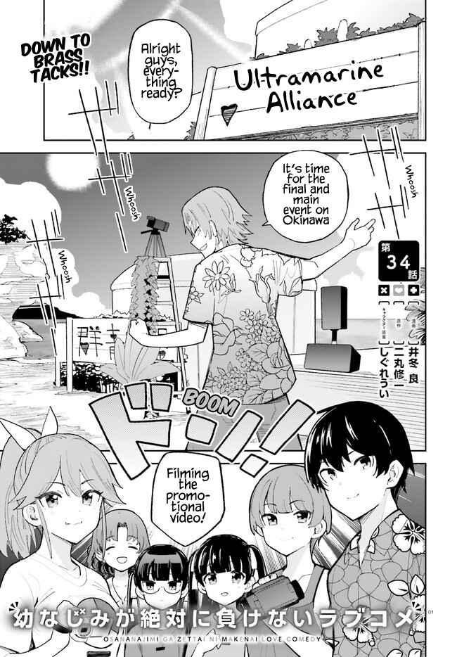 Osananajimi ga Zettai ni Makenai Love Comedy Chapter 34 page 0